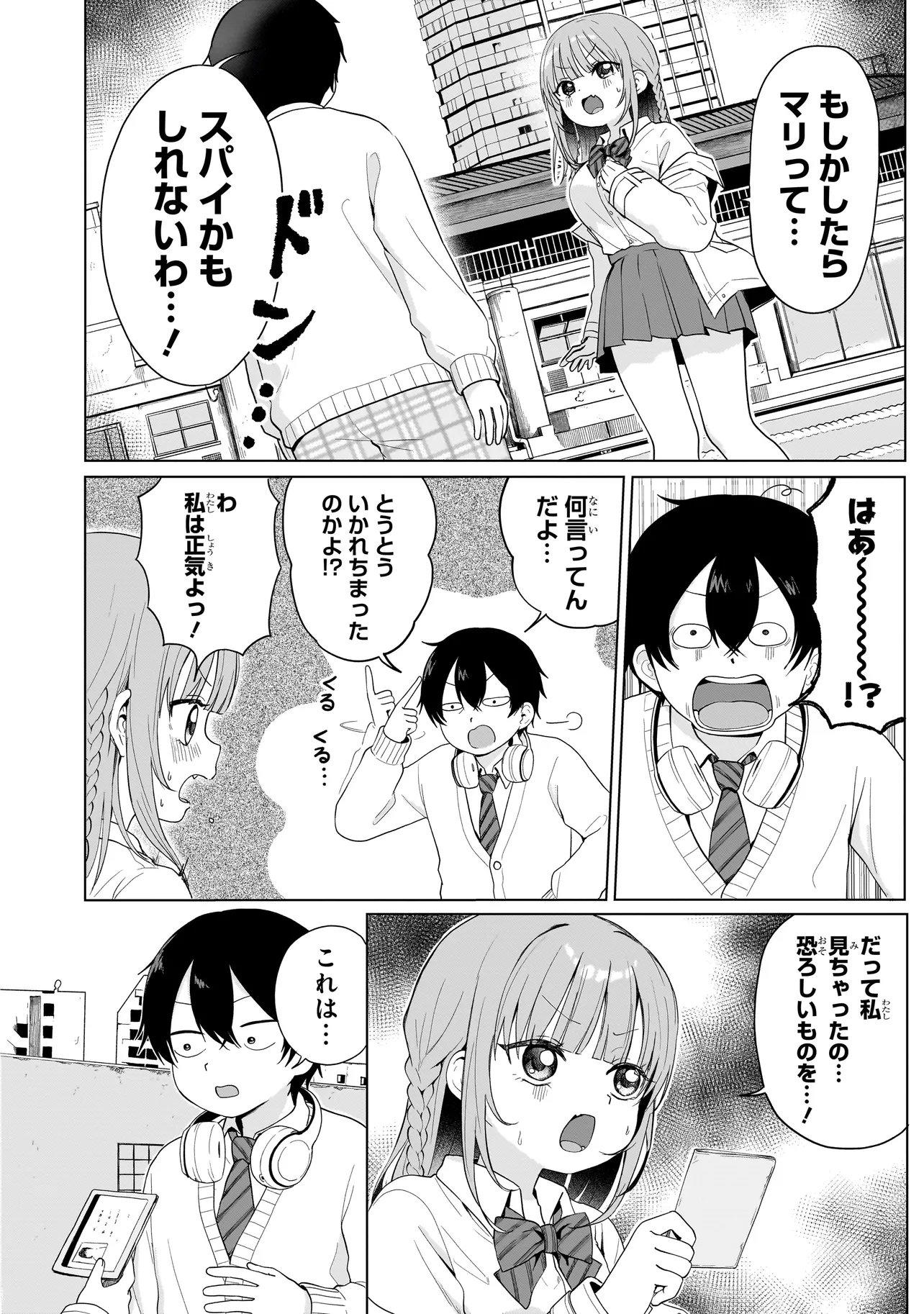 Umai tte Ie!!!!!! Chapter 8.1 4ページ