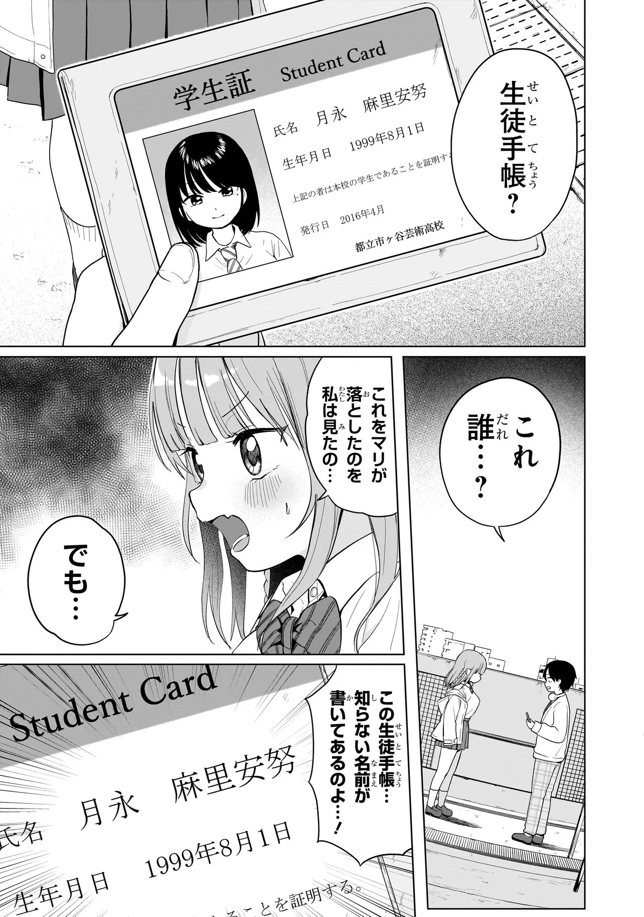 Umai tte Ie!!!!!! Chapter 8.1 5ページ