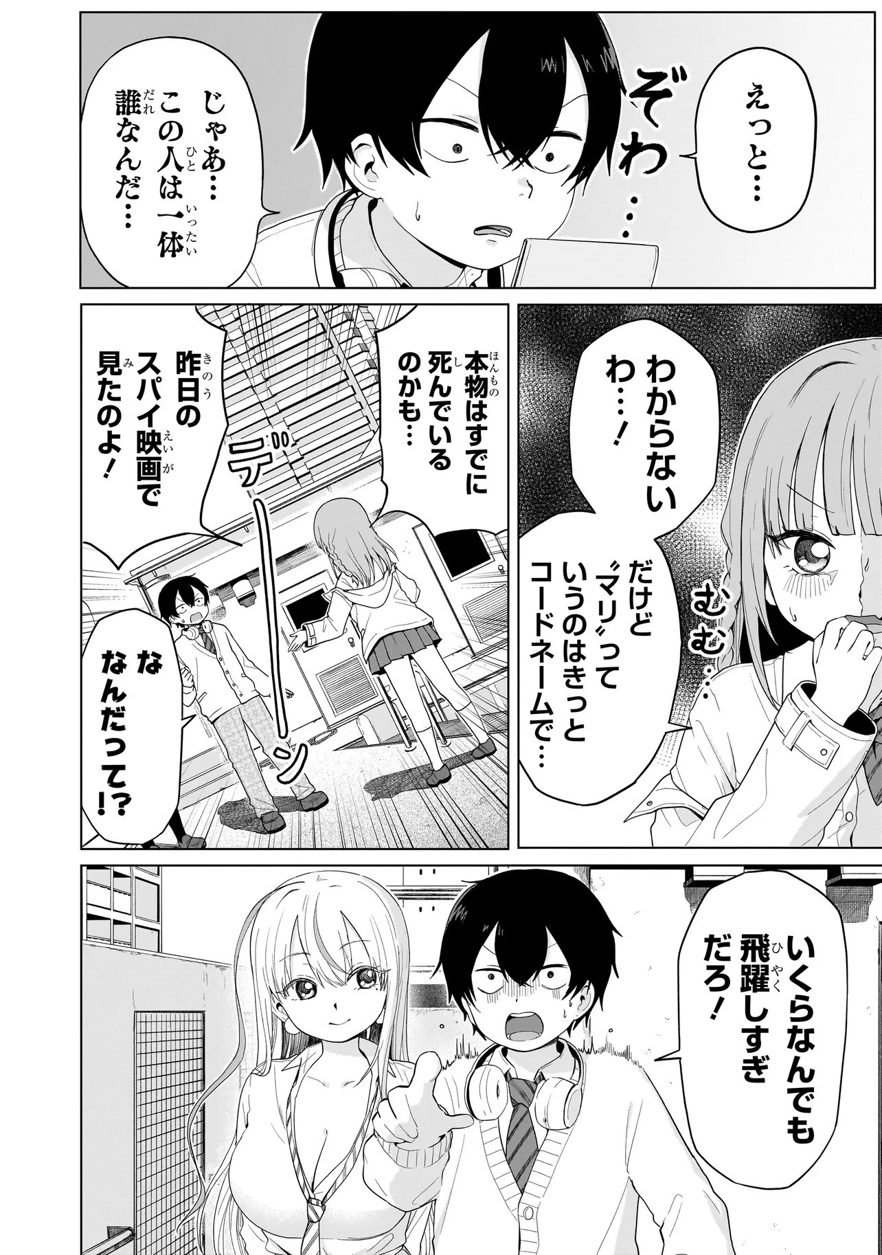 Umai tte Ie!!!!!! Chapter 8.1 6ページ