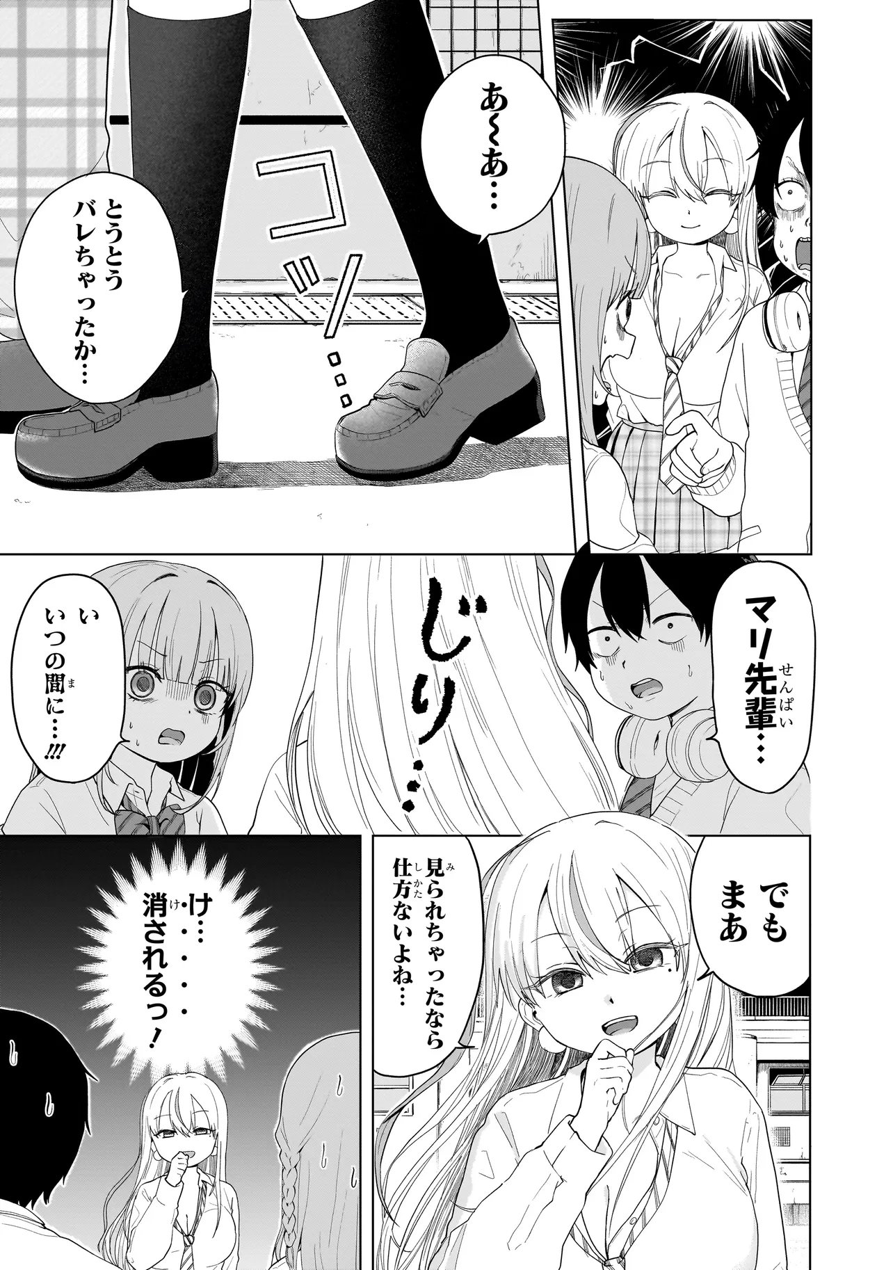 Umai tte Ie!!!!!! Chapter 8.1 7ページ