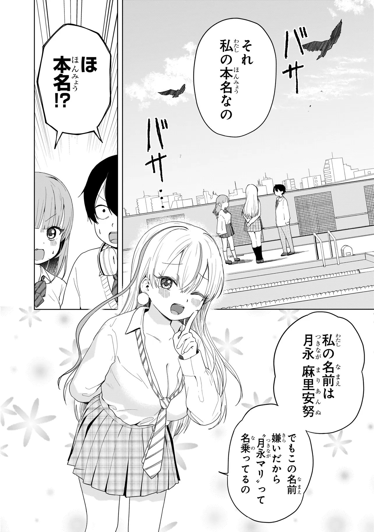 Umai tte Ie!!!!!! Chapter 8.1 8ページ