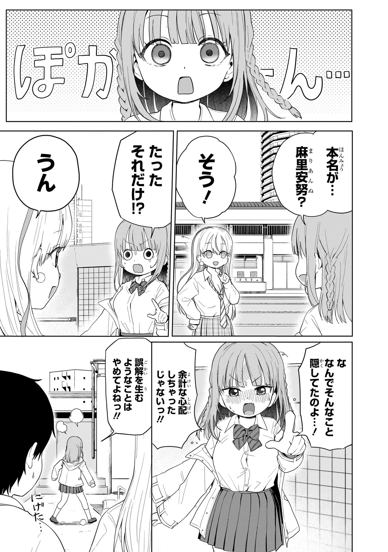 Umai tte Ie!!!!!! Chapter 8.1 9ページ