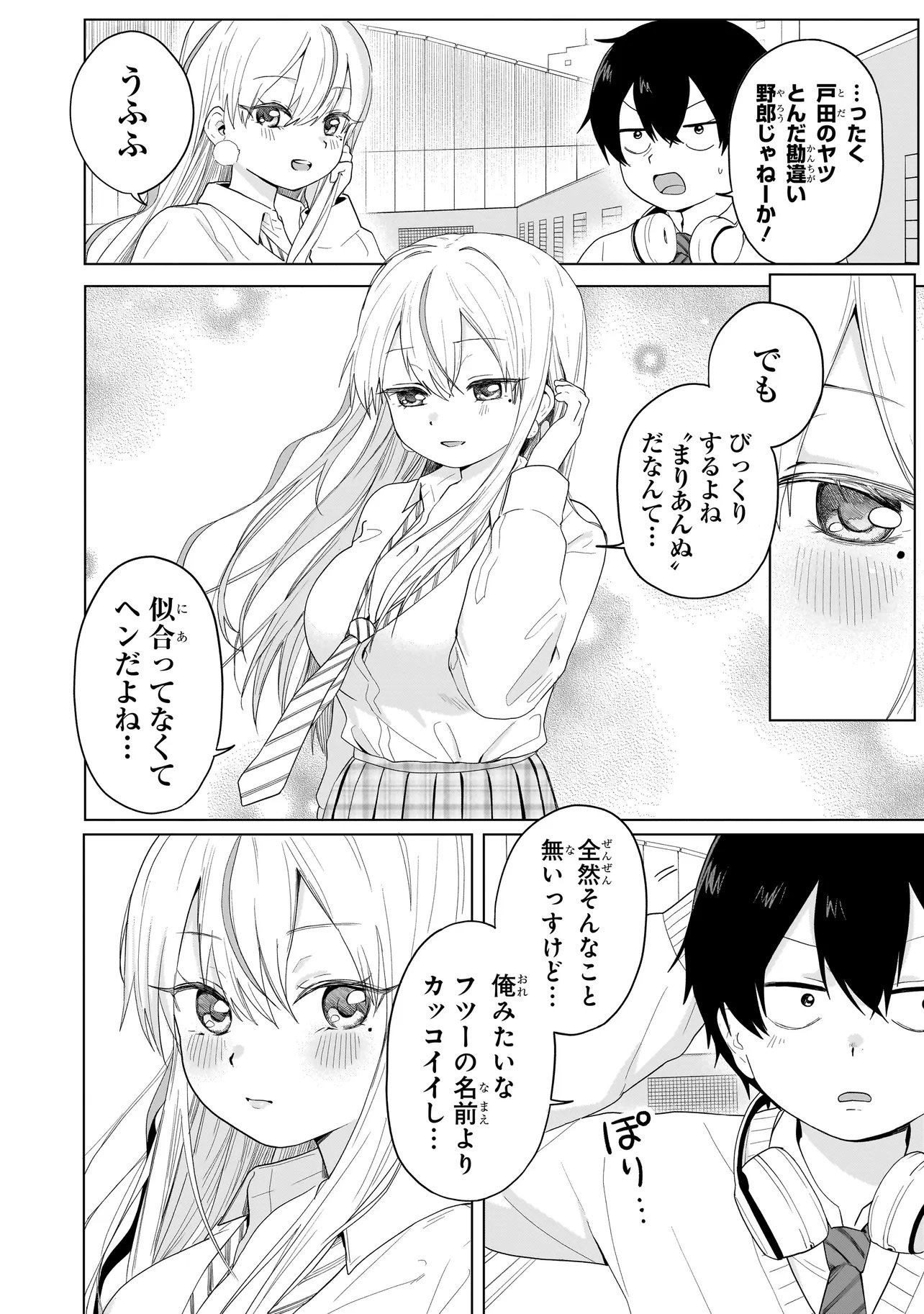 Umai tte Ie!!!!!! Chapter 8.1 10ページ