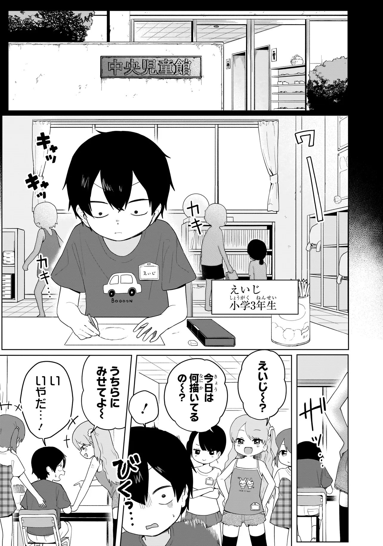 Umai tte Ie!!!!!! Chapter 8.2 1ページ