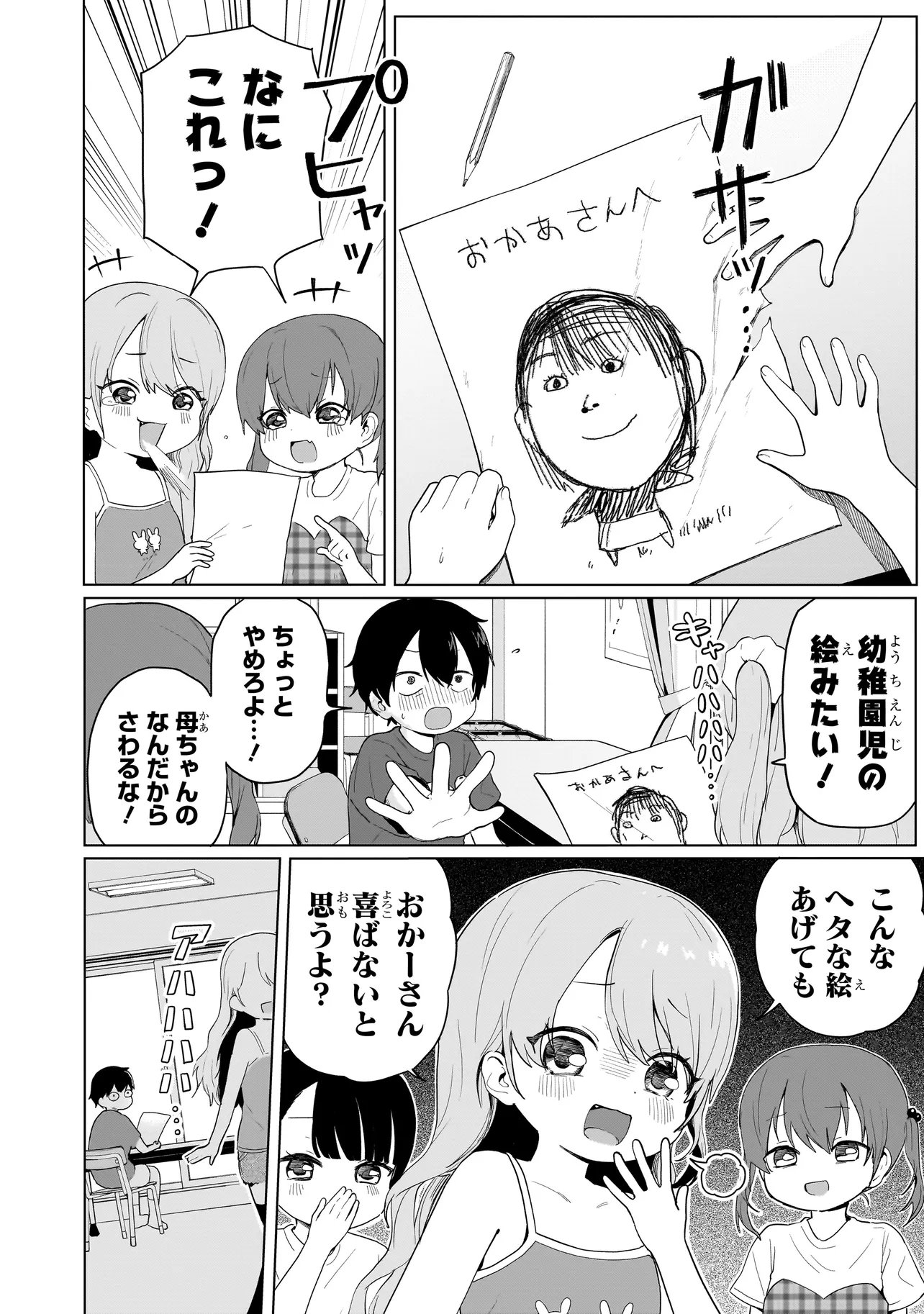 Umai tte Ie!!!!!! Chapter 8.2 2ページ