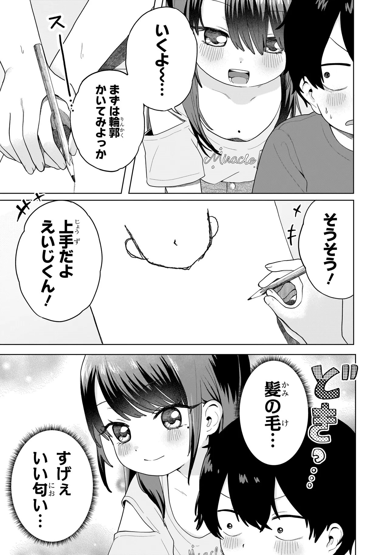 Umai tte Ie!!!!!! Chapter 8.2 11ページ