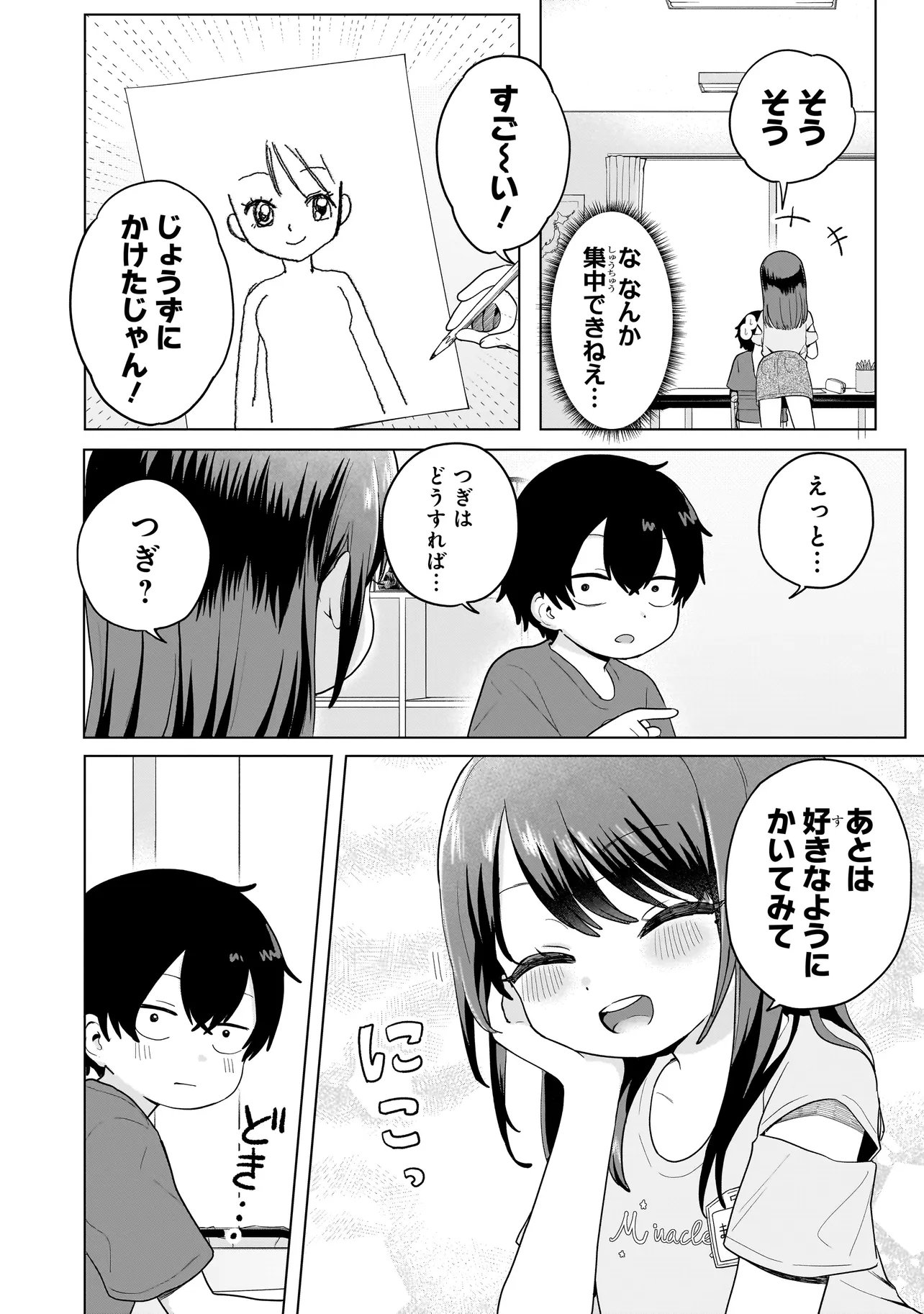 Umai tte Ie!!!!!! Chapter 8.2 12ページ