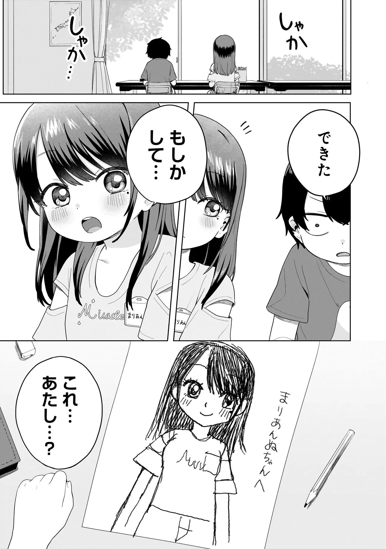 Umai tte Ie!!!!!! Chapter 8.2 13ページ