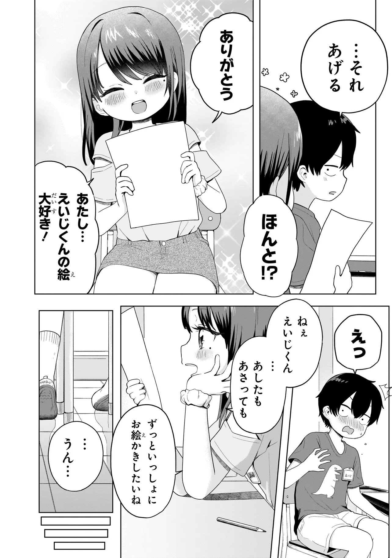 Umai tte Ie!!!!!! Chapter 8.2 14ページ