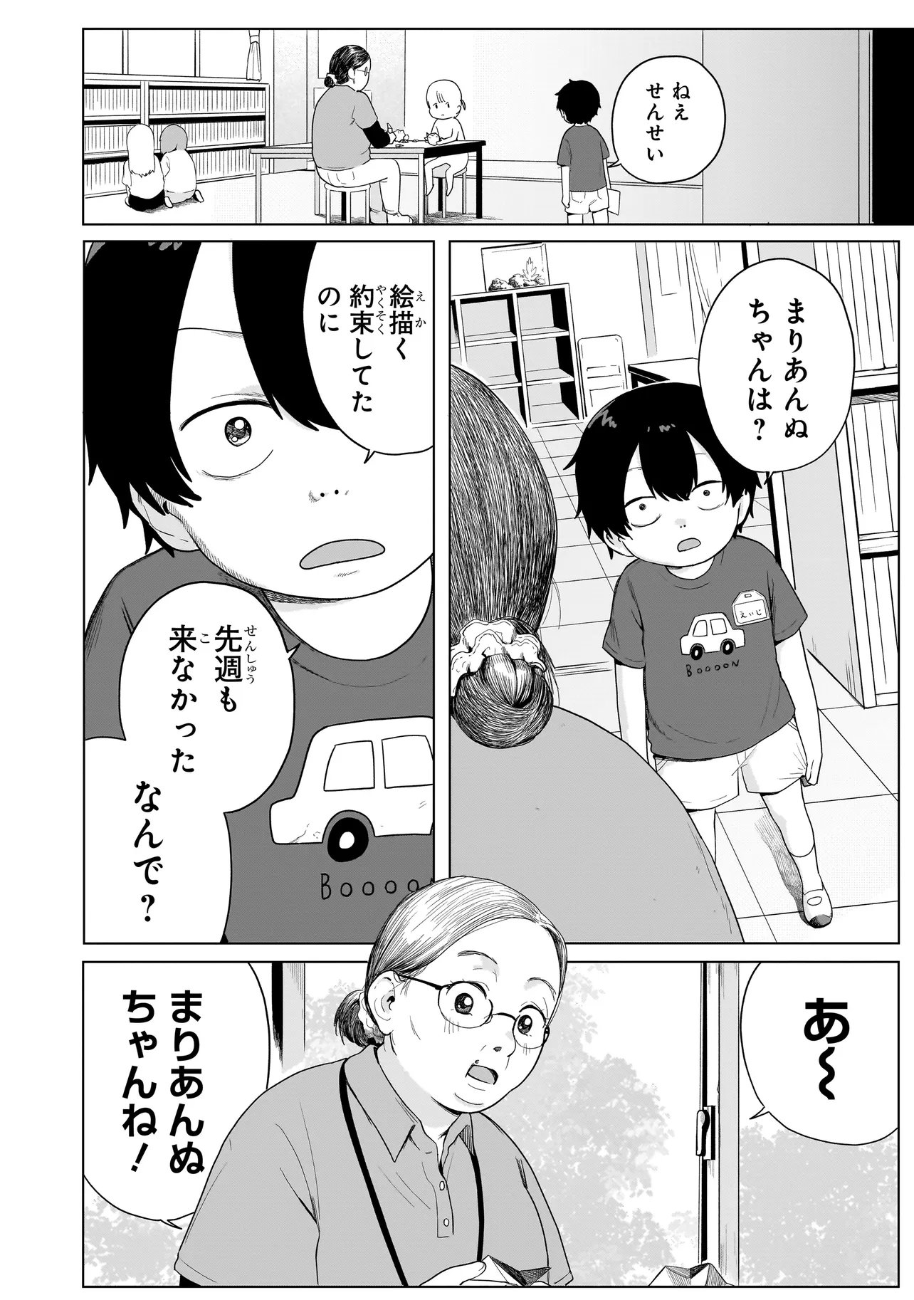Umai tte Ie!!!!!! Chapter 8.2 16ページ