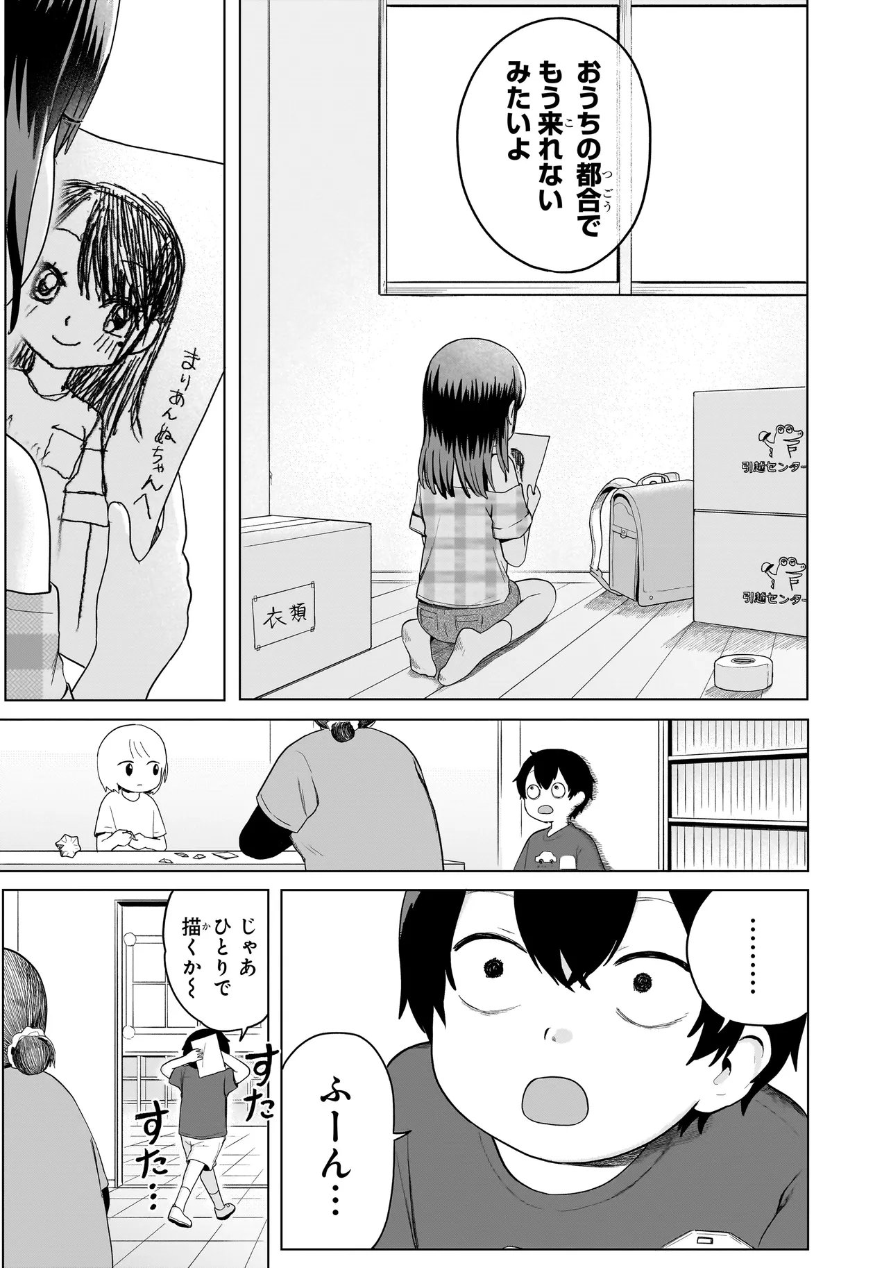 Umai tte Ie!!!!!! Chapter 8.2 17ページ