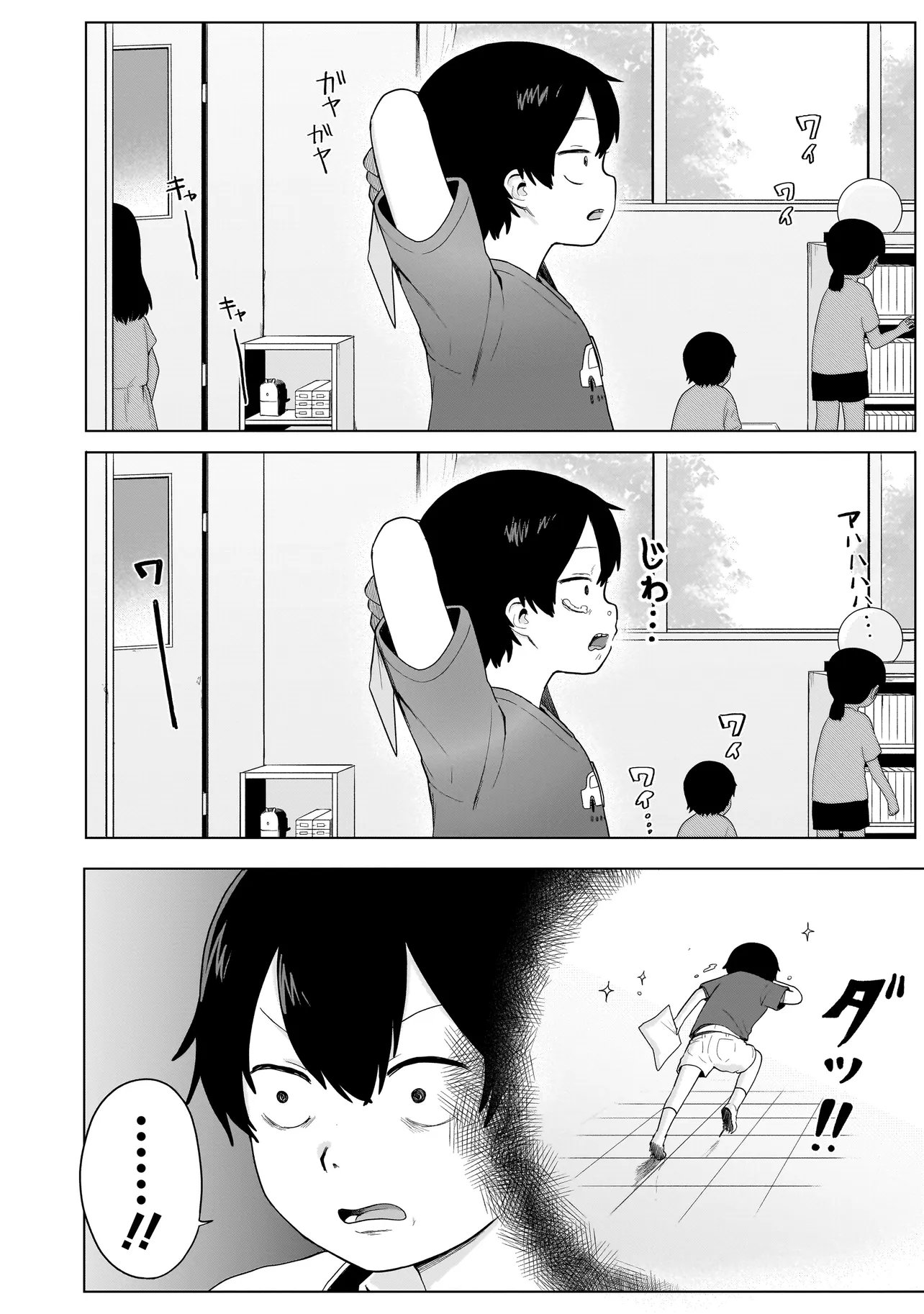 Umai tte Ie!!!!!! Chapter 8.2 18ページ