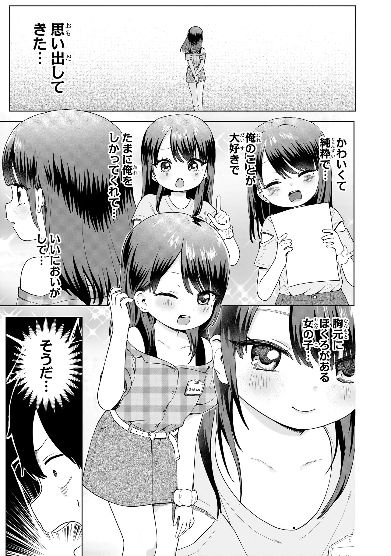 Umai tte Ie!!!!!! Chapter 8.2 19ページ