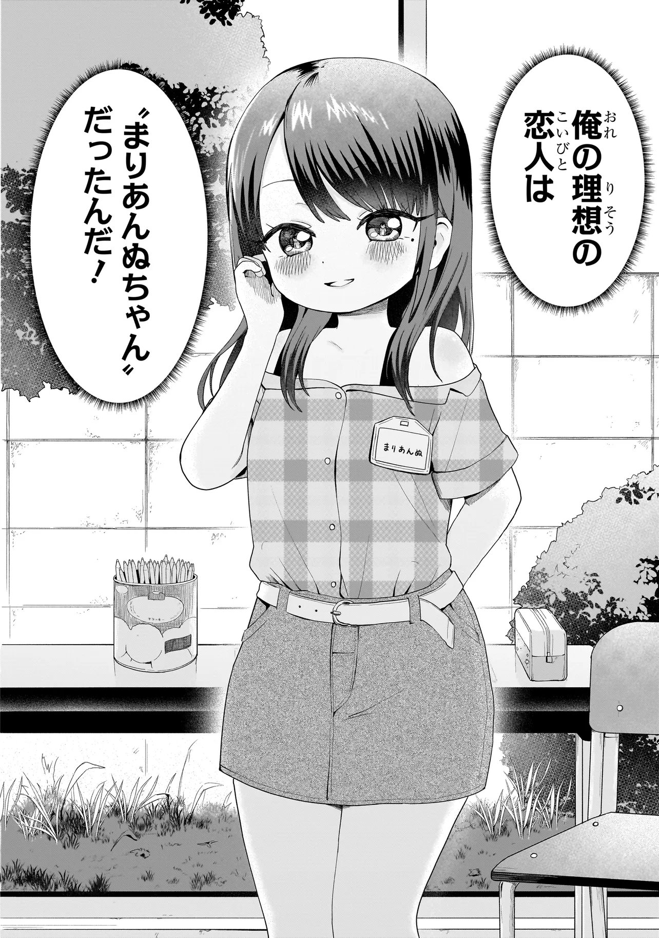 Umai tte Ie!!!!!! Chapter 8.2 20ページ