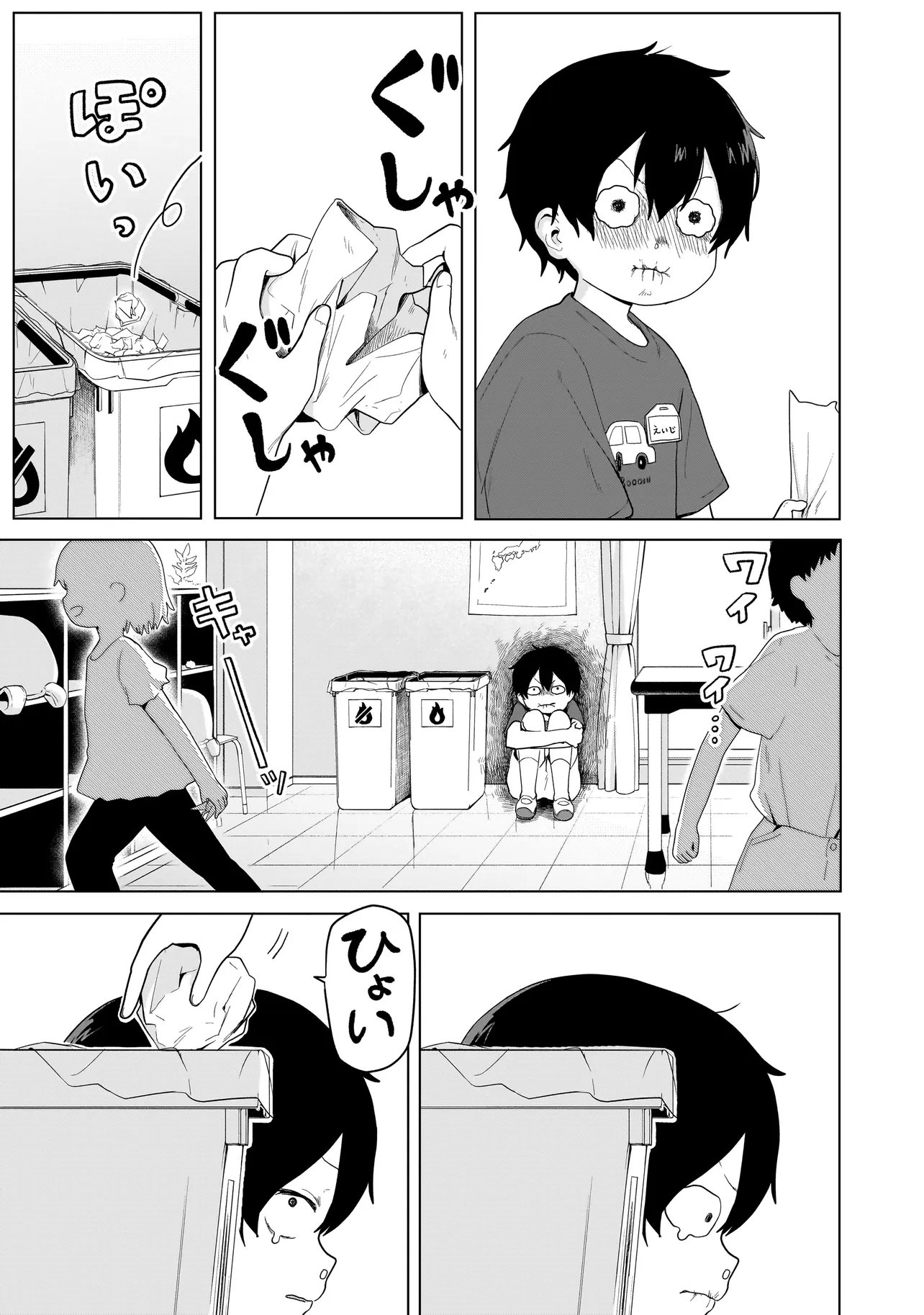Umai tte Ie!!!!!! Chapter 8.2 3ページ