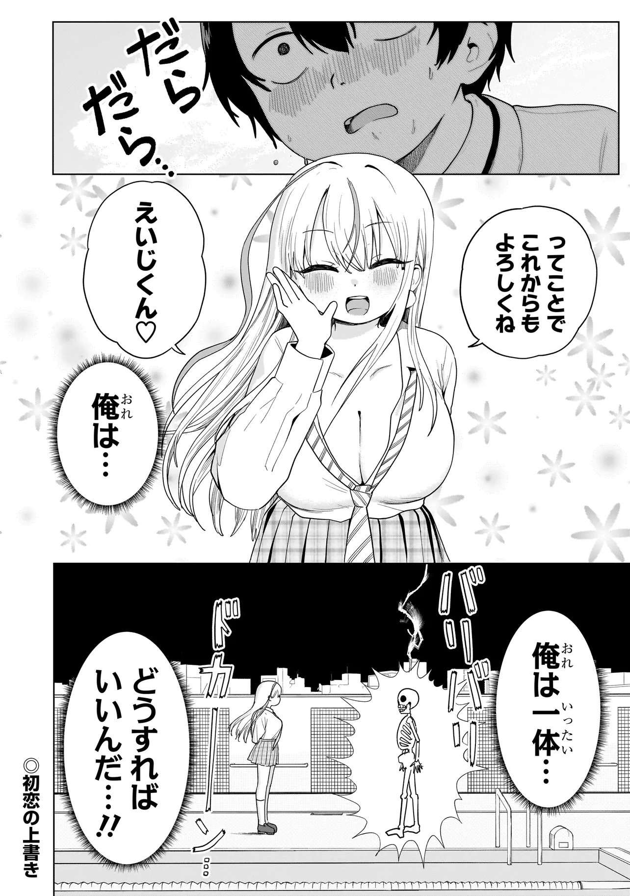 Umai tte Ie!!!!!! Chapter 8.2 22ページ
