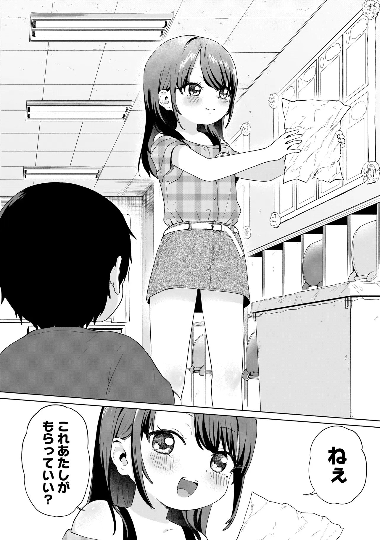 Umai tte Ie!!!!!! Chapter 8.2 4ページ