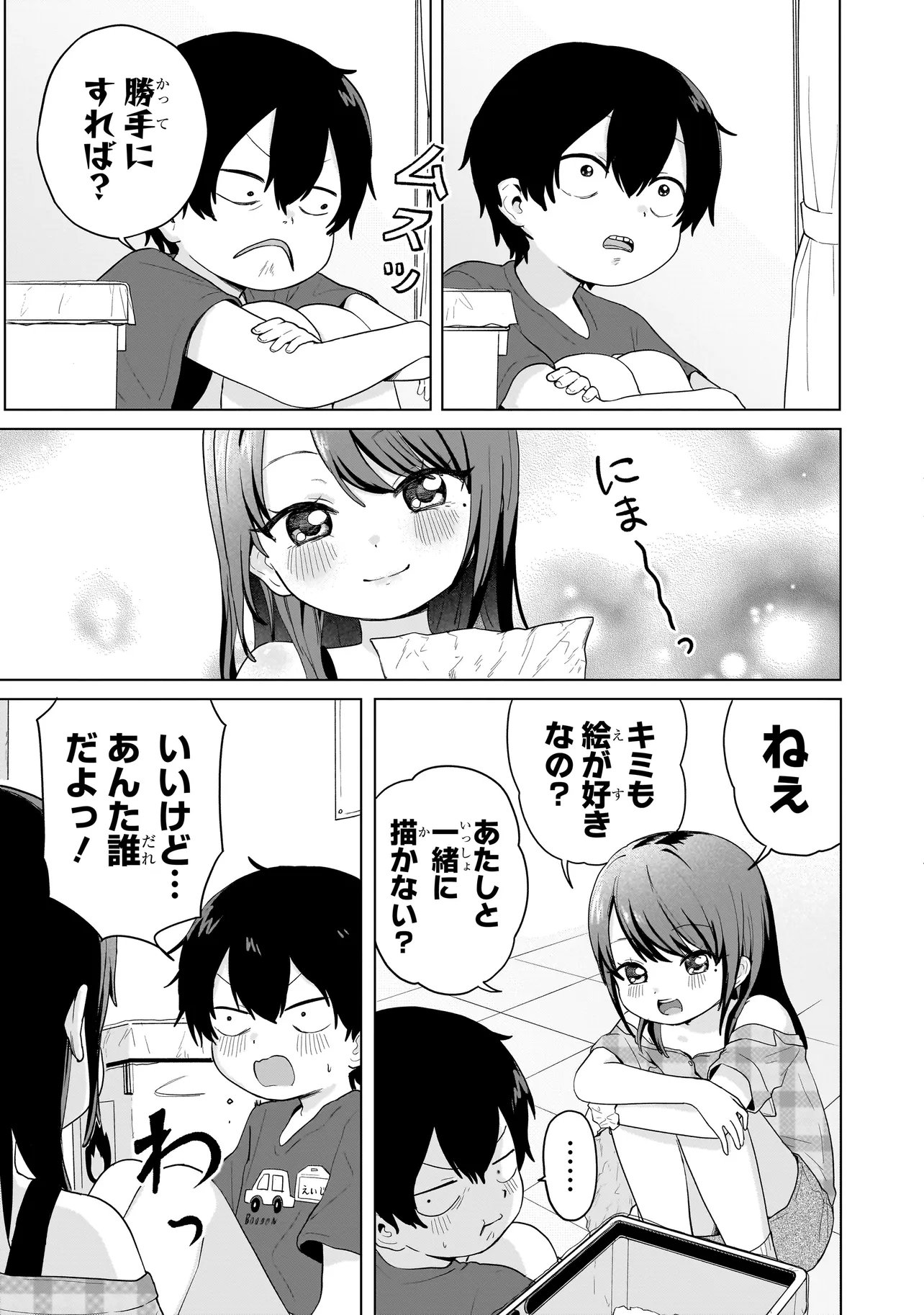 Umai tte Ie!!!!!! Chapter 8.2 5ページ