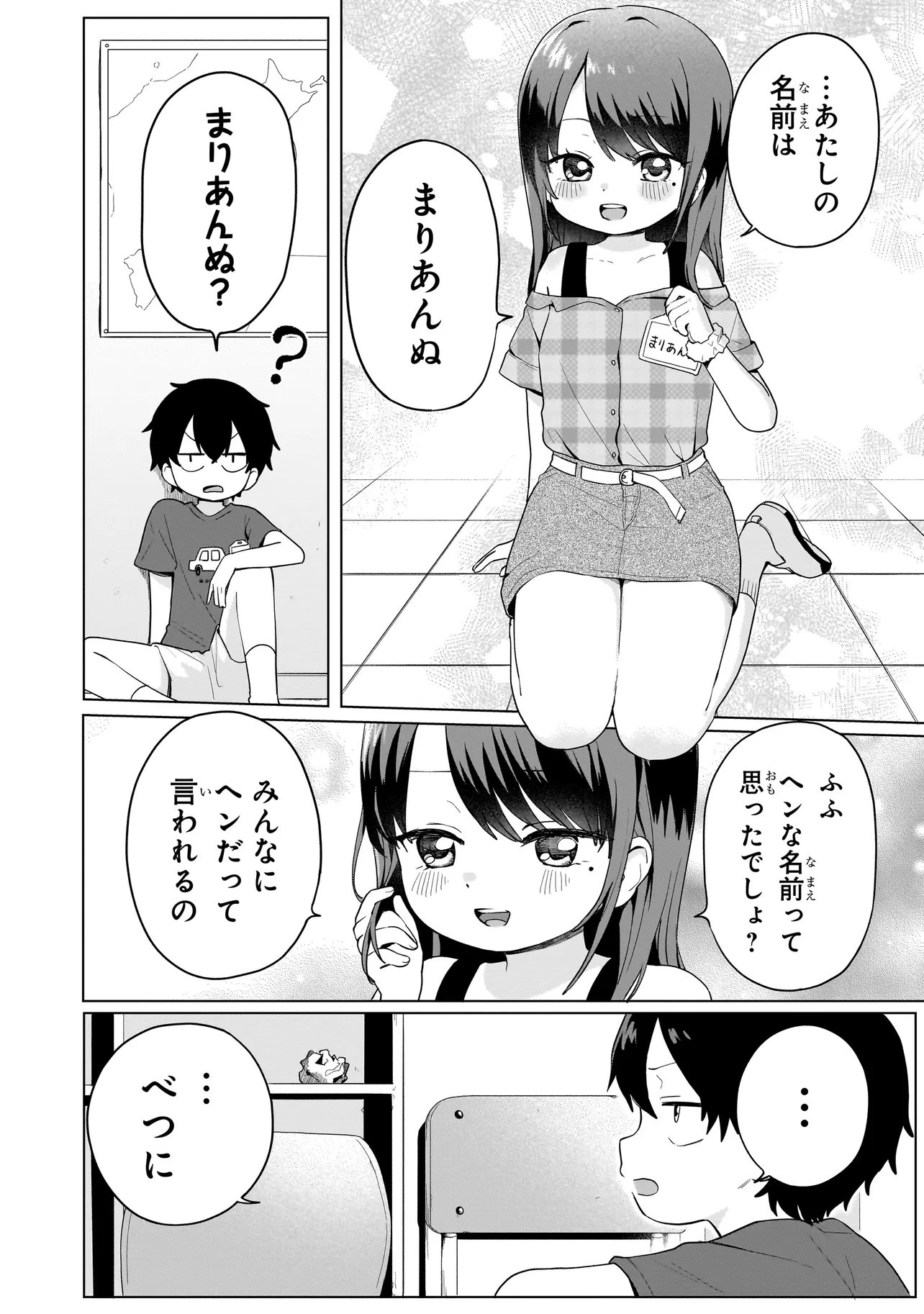 Umai tte Ie!!!!!! Chapter 8.2 6ページ
