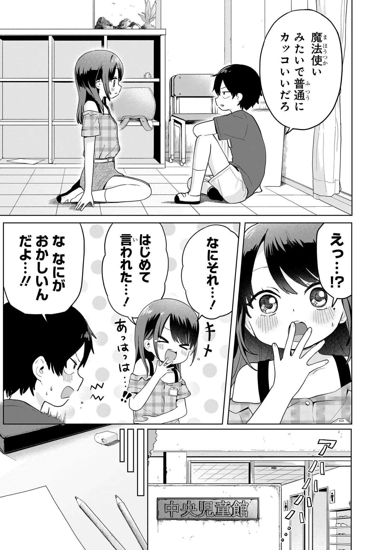 Umai tte Ie!!!!!! Chapter 8.2 7ページ