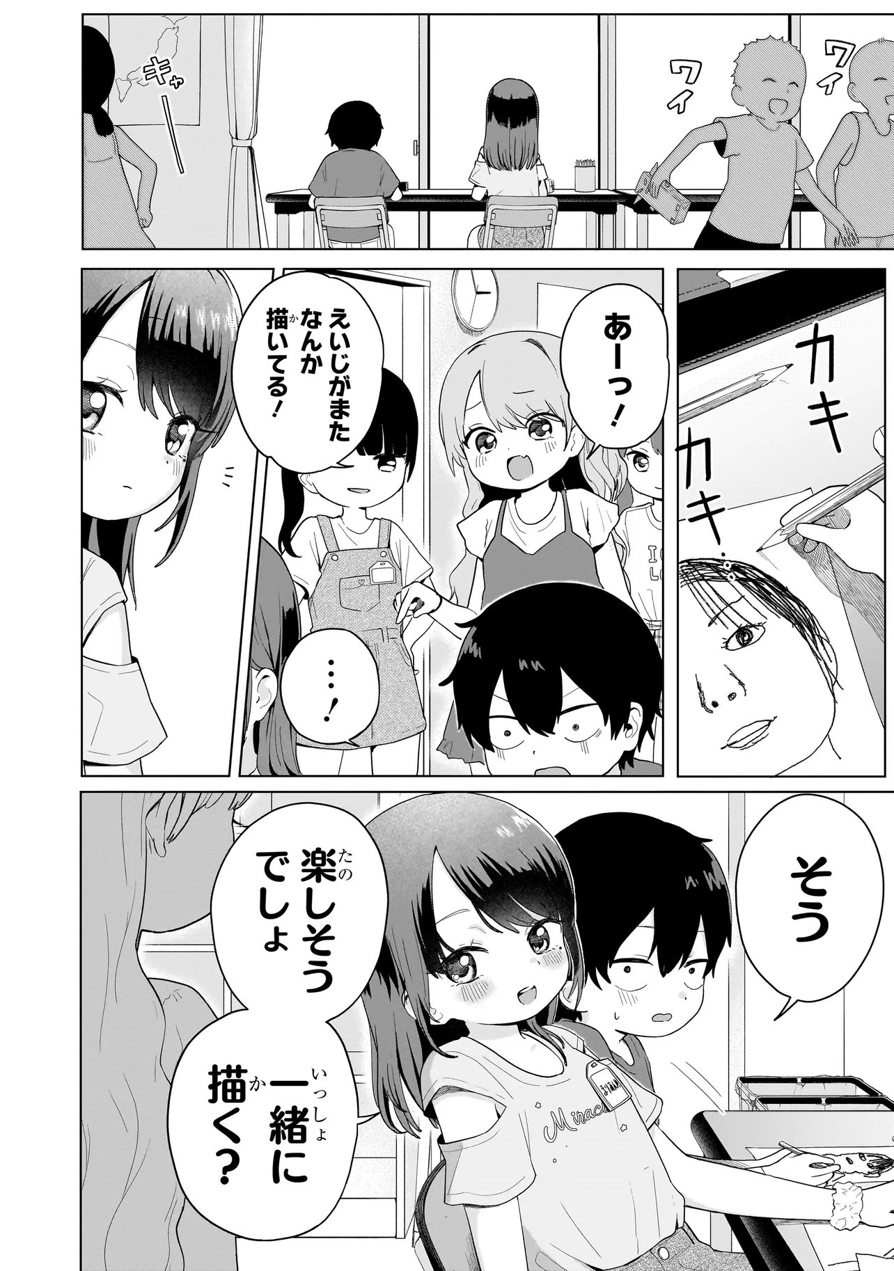 Umai tte Ie!!!!!! Chapter 8.2 8ページ