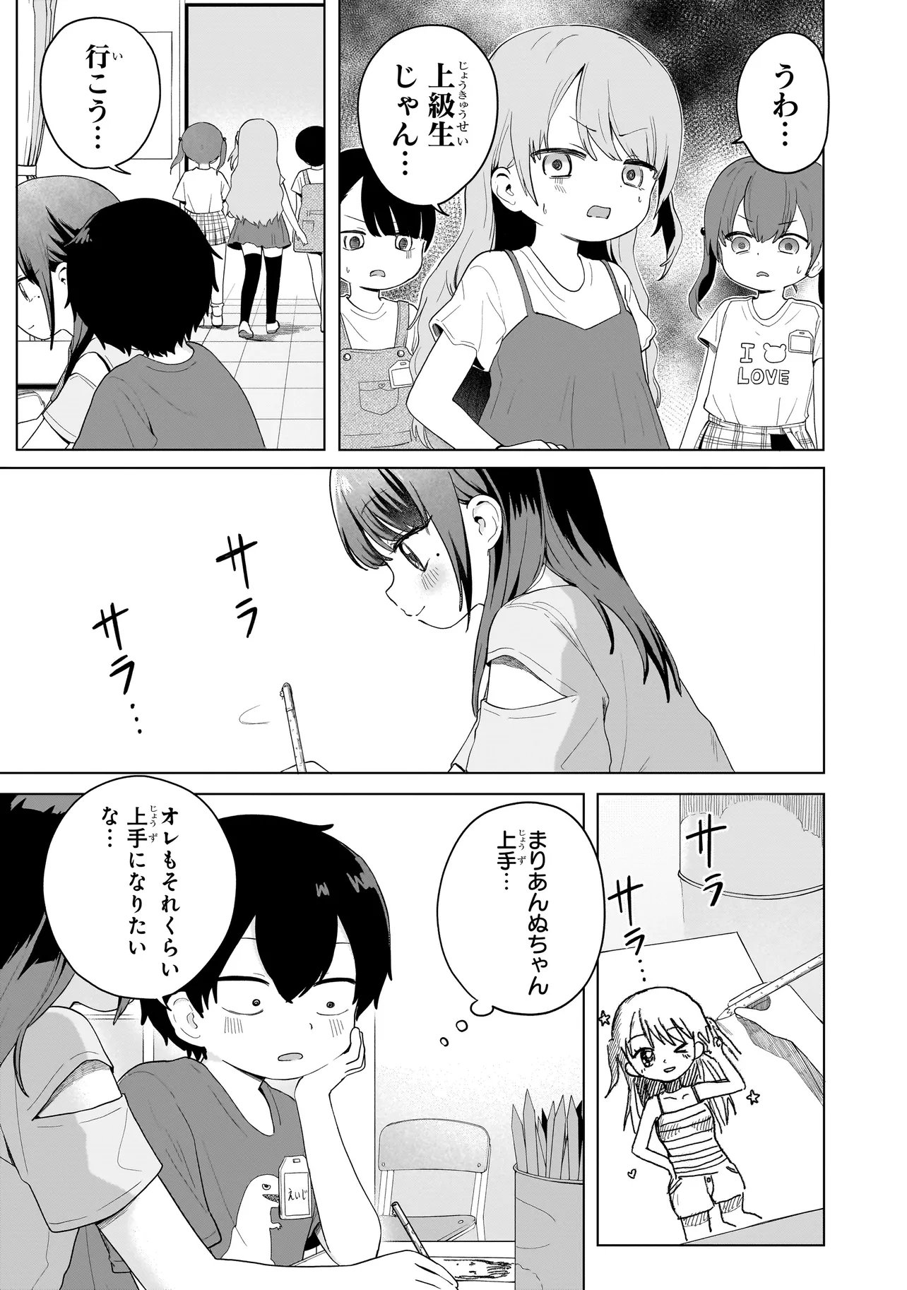 Umai tte Ie!!!!!! Chapter 8.2 9ページ
