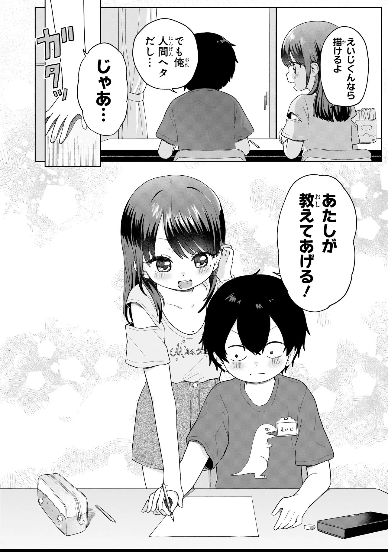 Umai tte Ie!!!!!! Chapter 8.2 10ページ