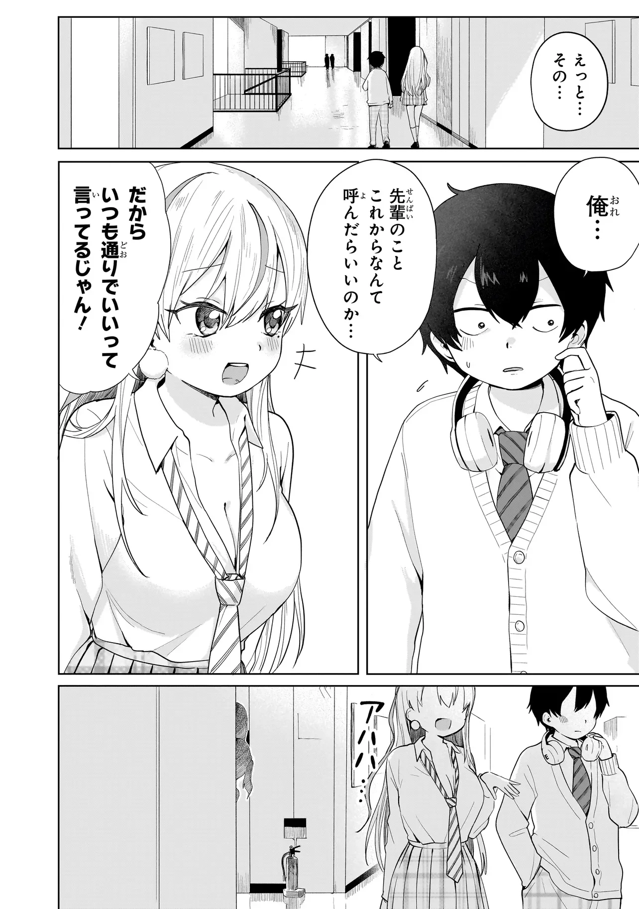Umai tte Ie!!!!!! Chapter 9.1 2ページ