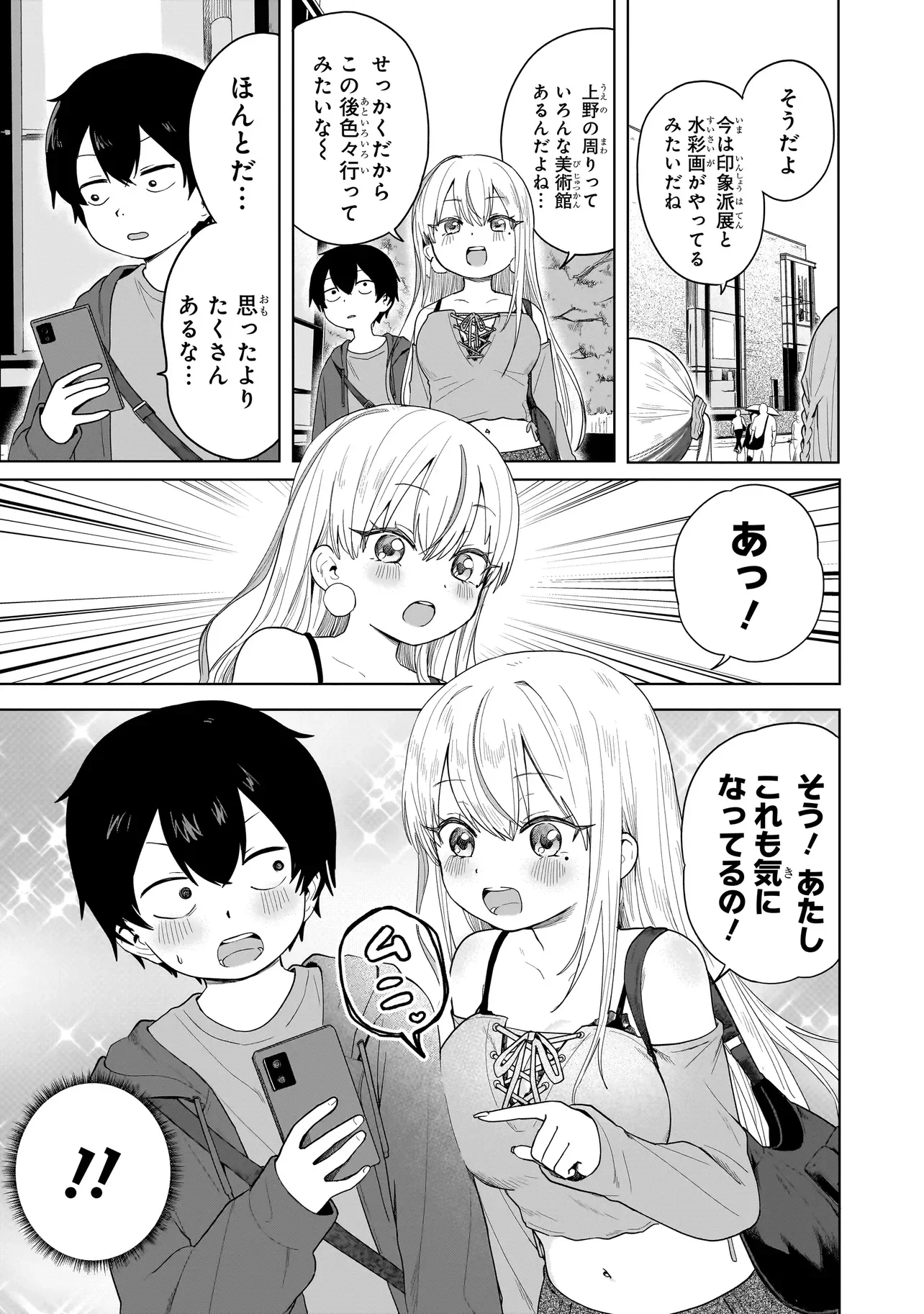 Umai tte Ie!!!!!! Chapter 9.1 11ページ