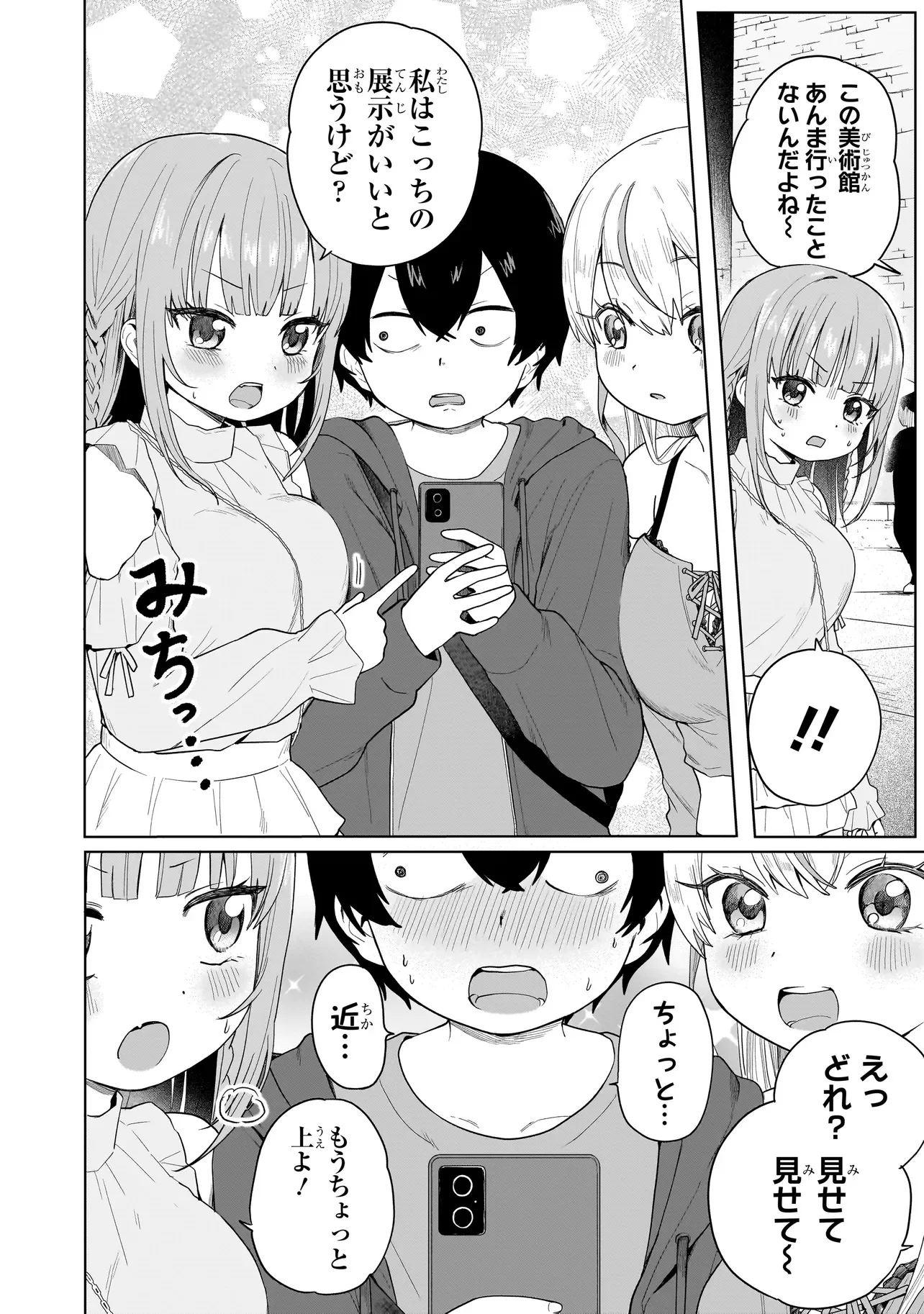 Umai tte Ie!!!!!! Chapter 9.1 12ページ