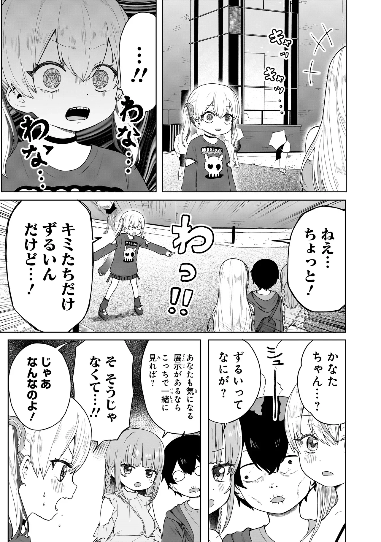 Umai tte Ie!!!!!! Chapter 9.1 13ページ