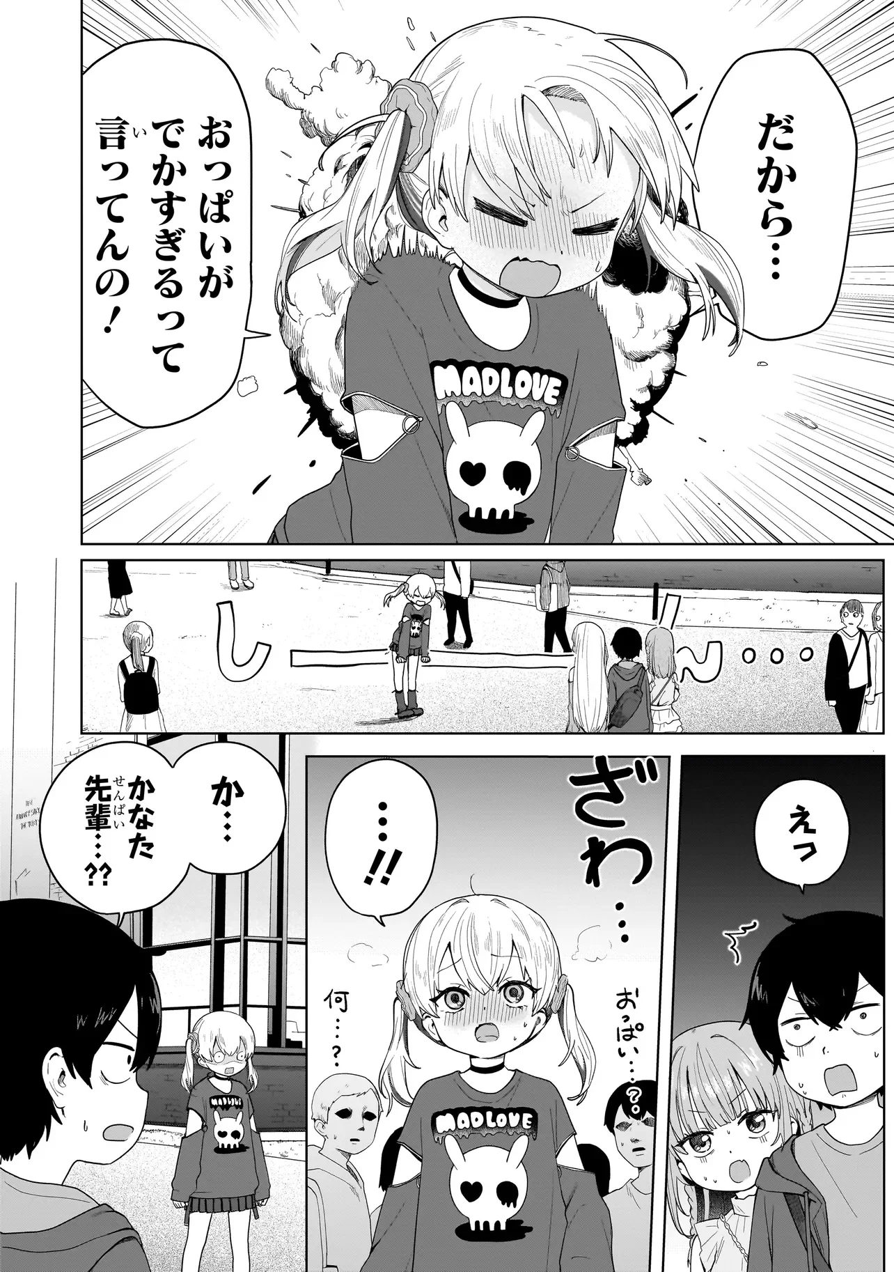 Umai tte Ie!!!!!! Chapter 9.1 14ページ