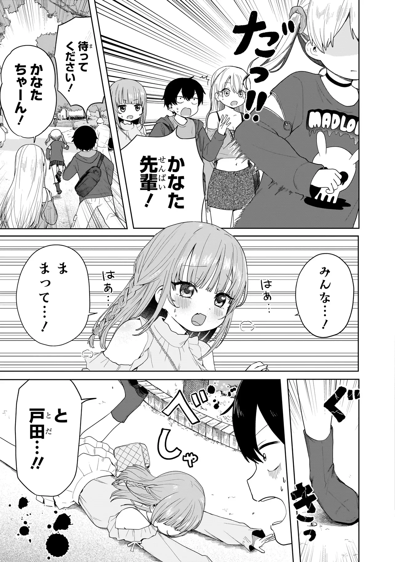 Umai tte Ie!!!!!! Chapter 9.1 15ページ