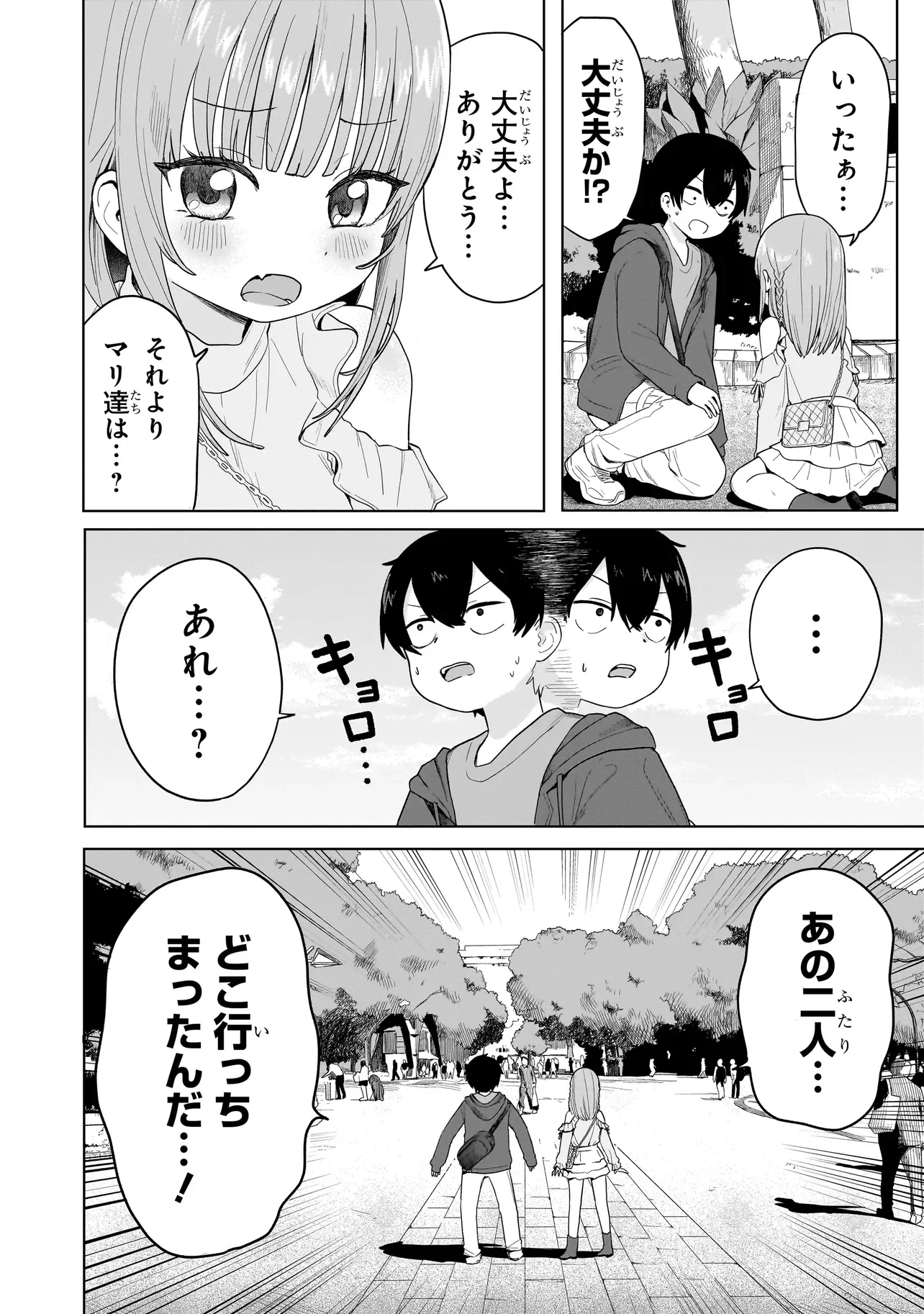 Umai tte Ie!!!!!! Chapter 9.1 16ページ