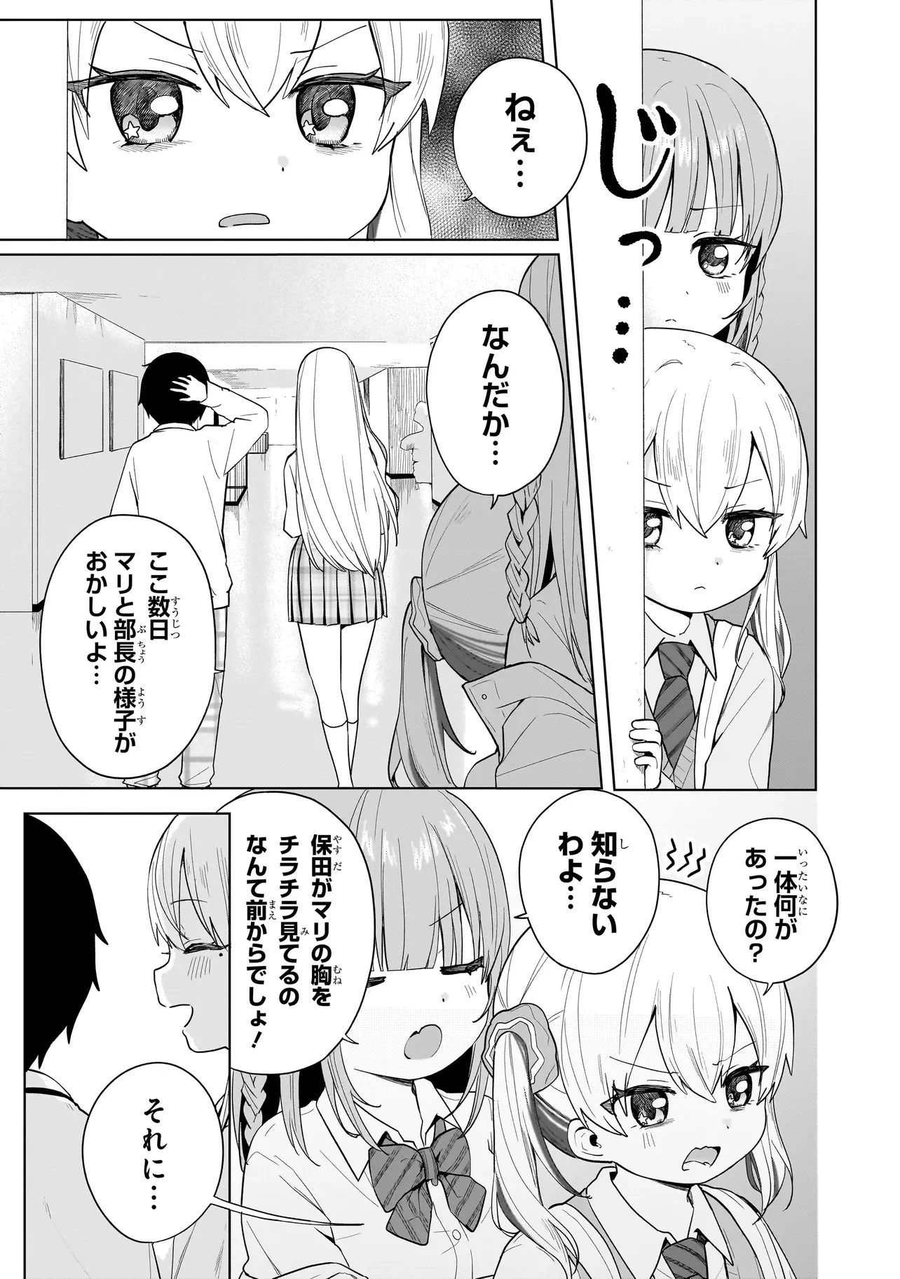 Umai tte Ie!!!!!! Chapter 9.1 3ページ