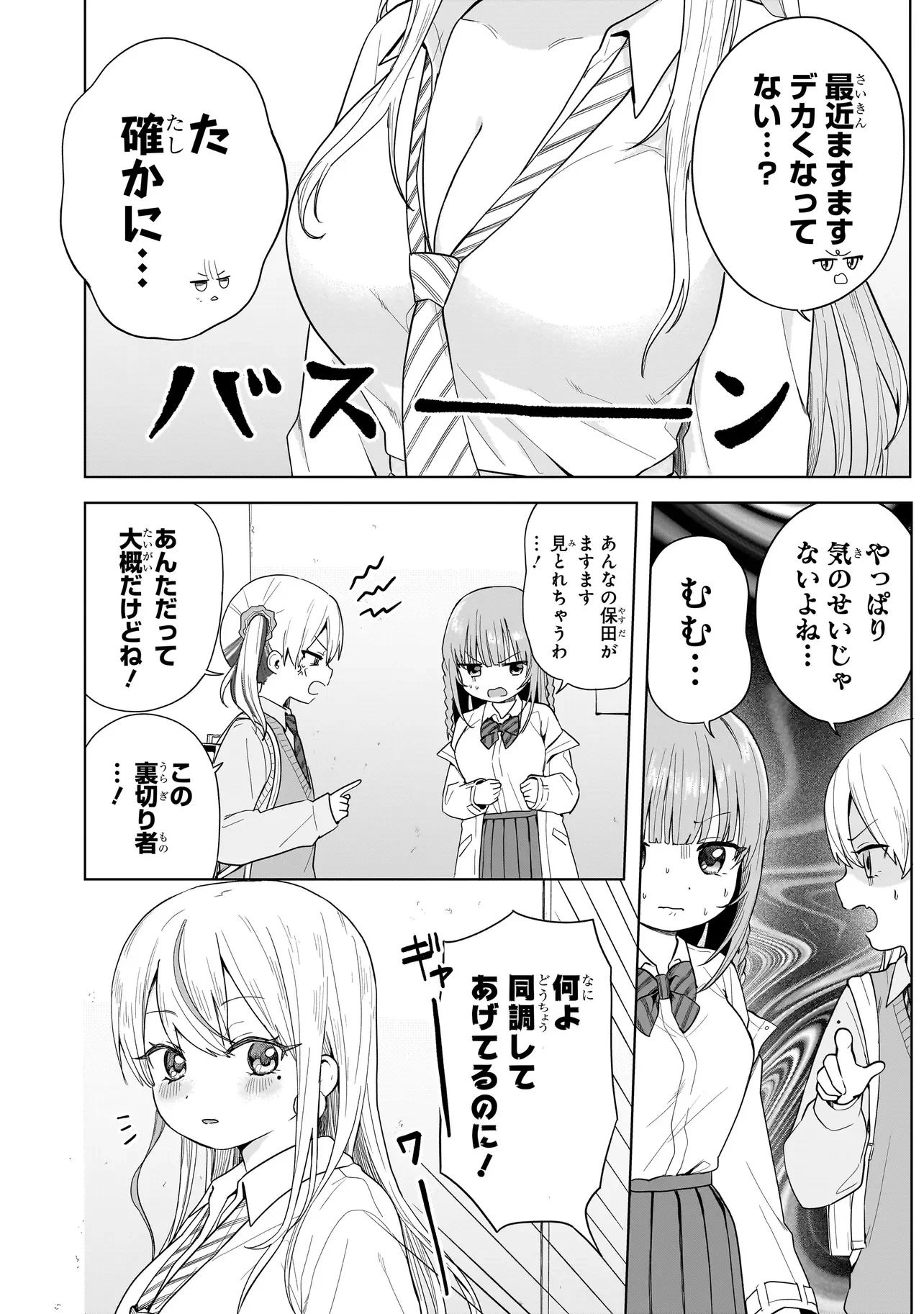 Umai tte Ie!!!!!! Chapter 9.1 4ページ