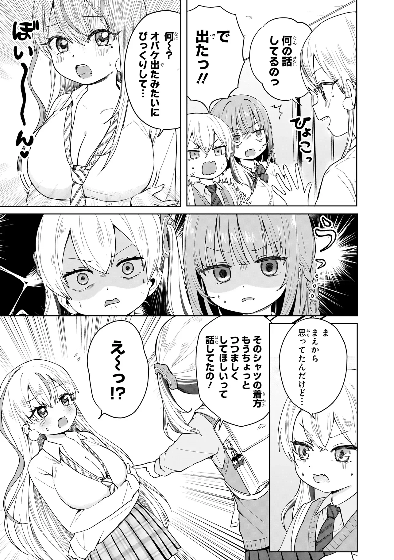Umai tte Ie!!!!!! Chapter 9.1 5ページ