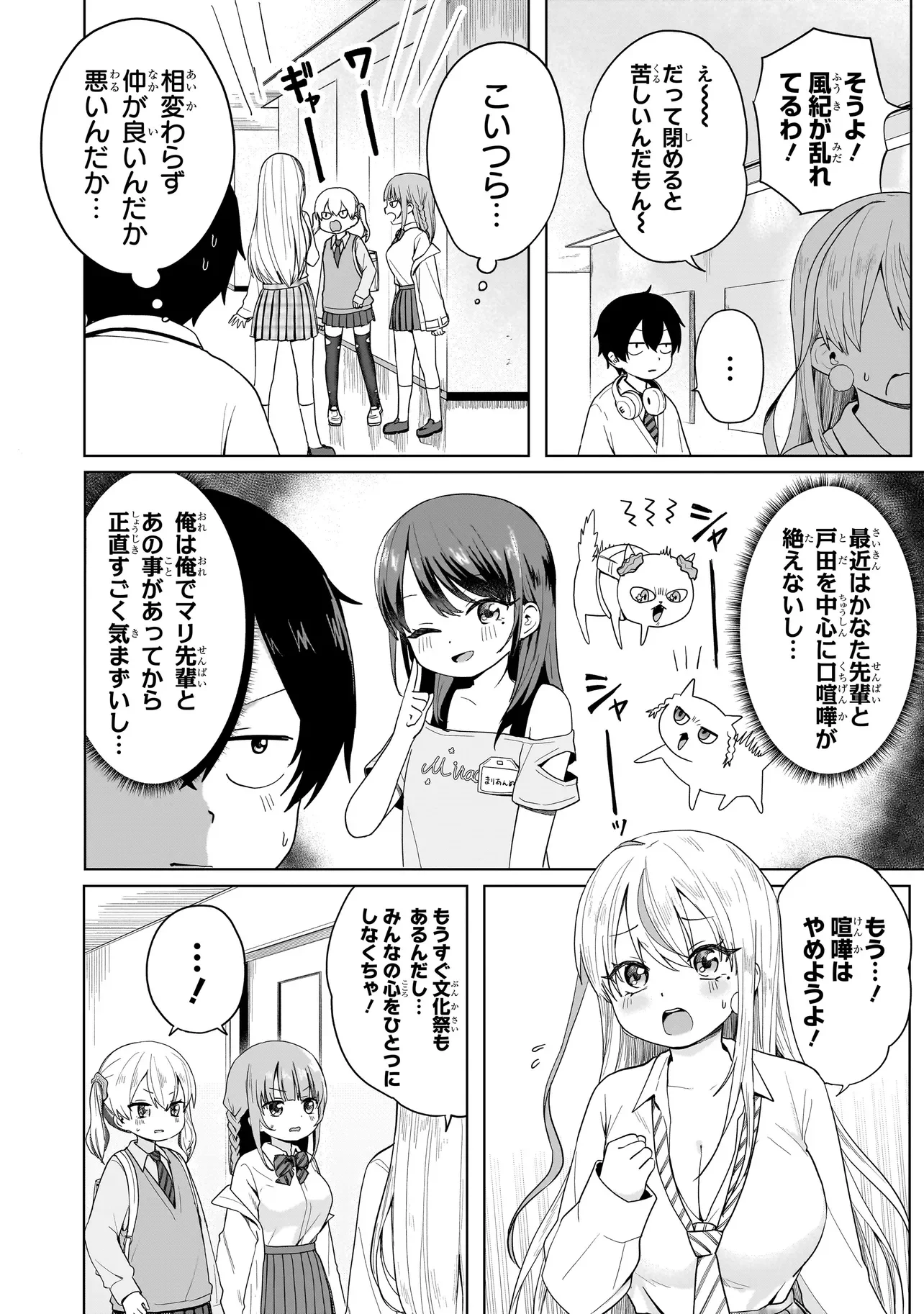 Umai tte Ie!!!!!! Chapter 9.1 6ページ