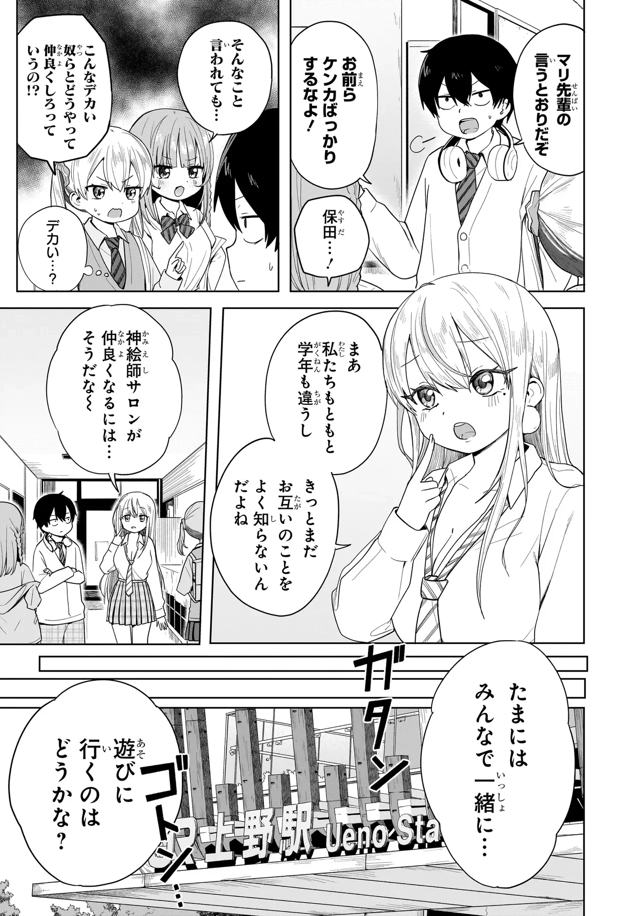 Umai tte Ie!!!!!! Chapter 9.1 7ページ