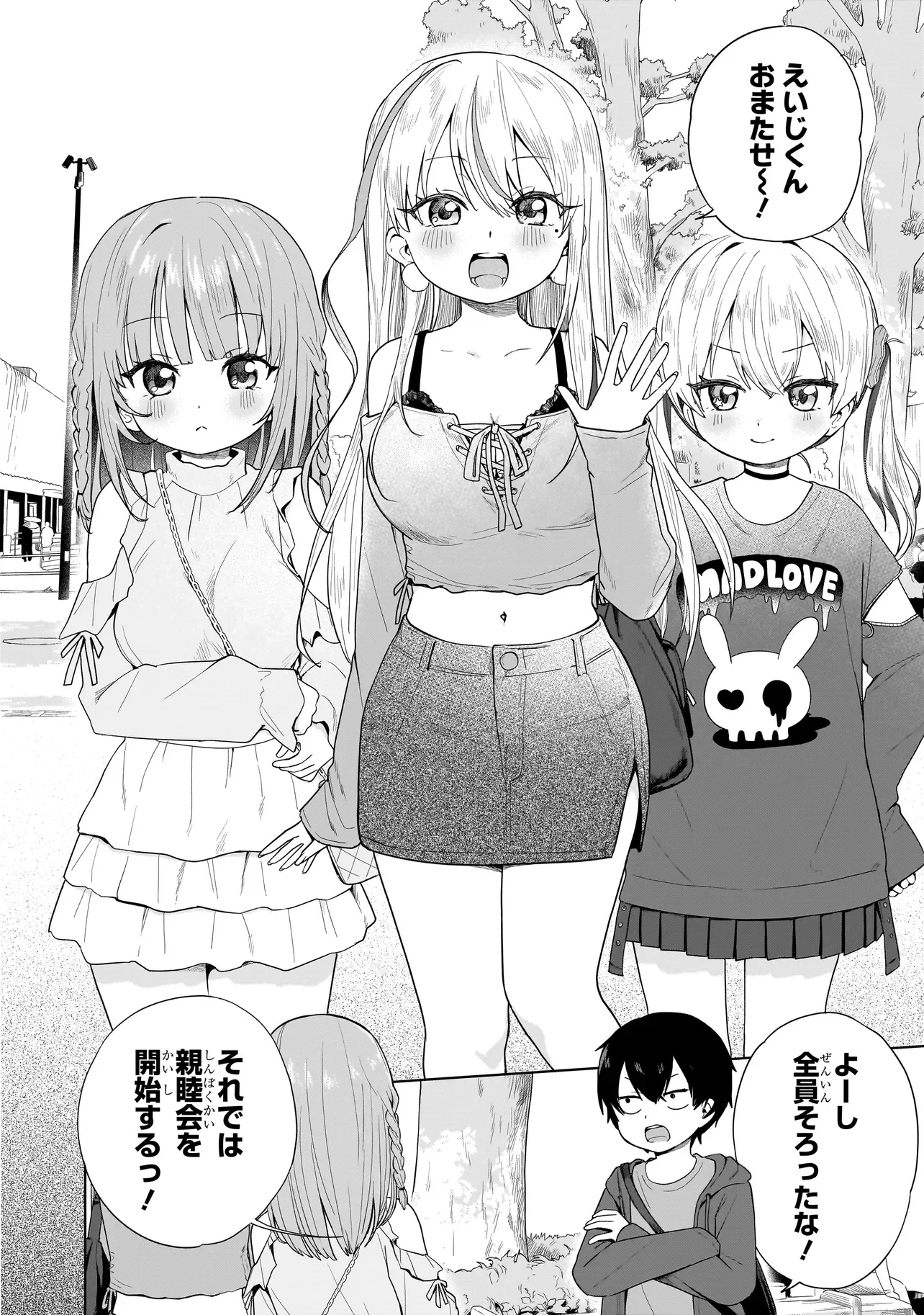 Umai tte Ie!!!!!! Chapter 9.1 8ページ