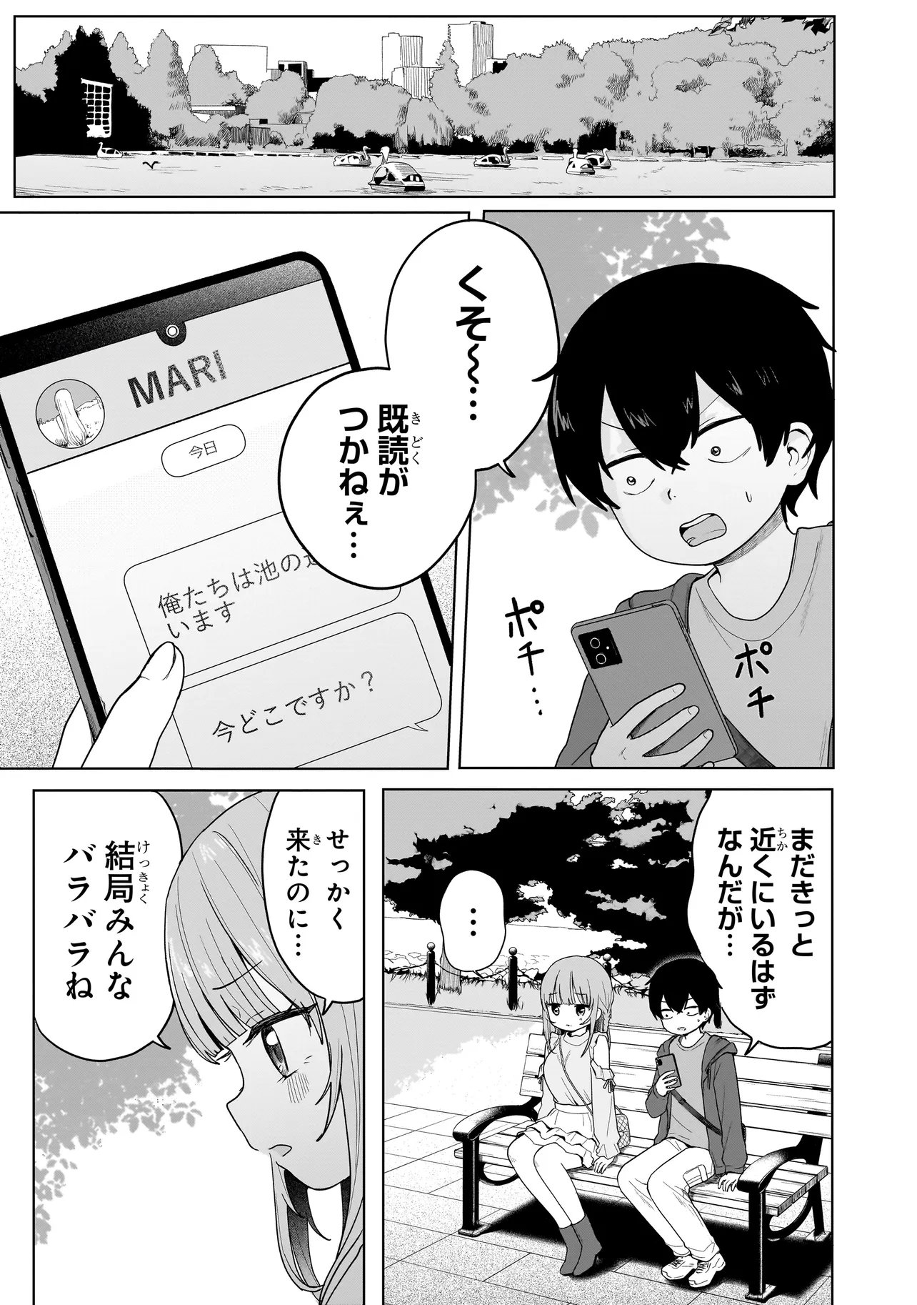Umai tte Ie!!!!!! Chapter 9.2 1ページ