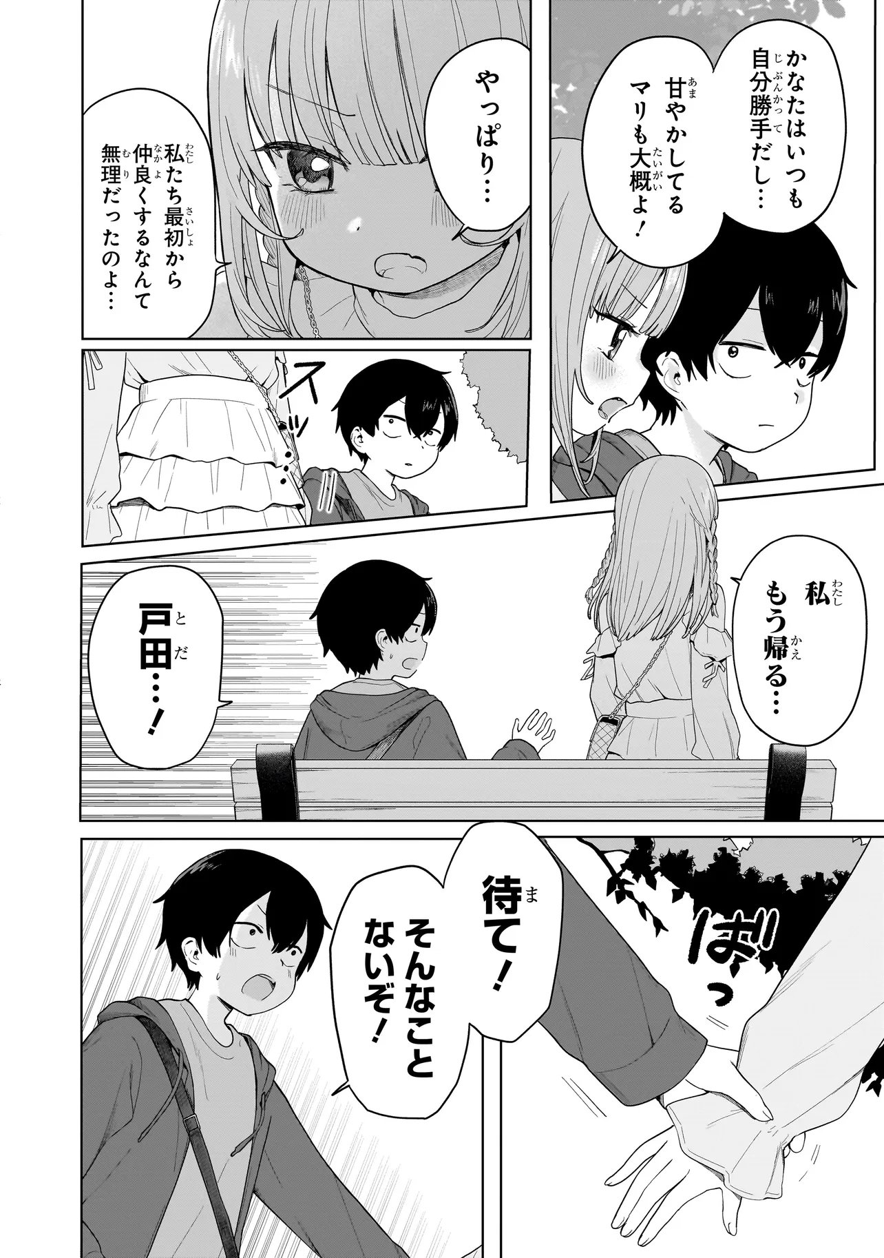 Umai tte Ie!!!!!! Chapter 9.2 2ページ