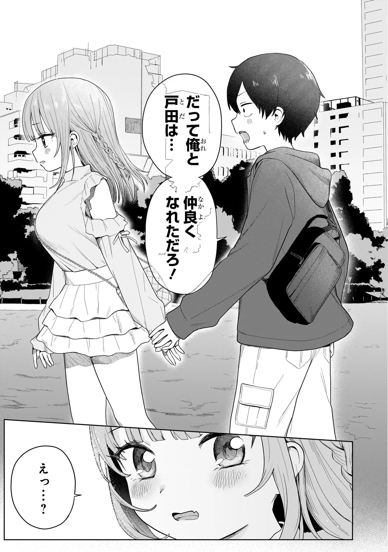Umai tte Ie!!!!!! Chapter 9.2 3ページ