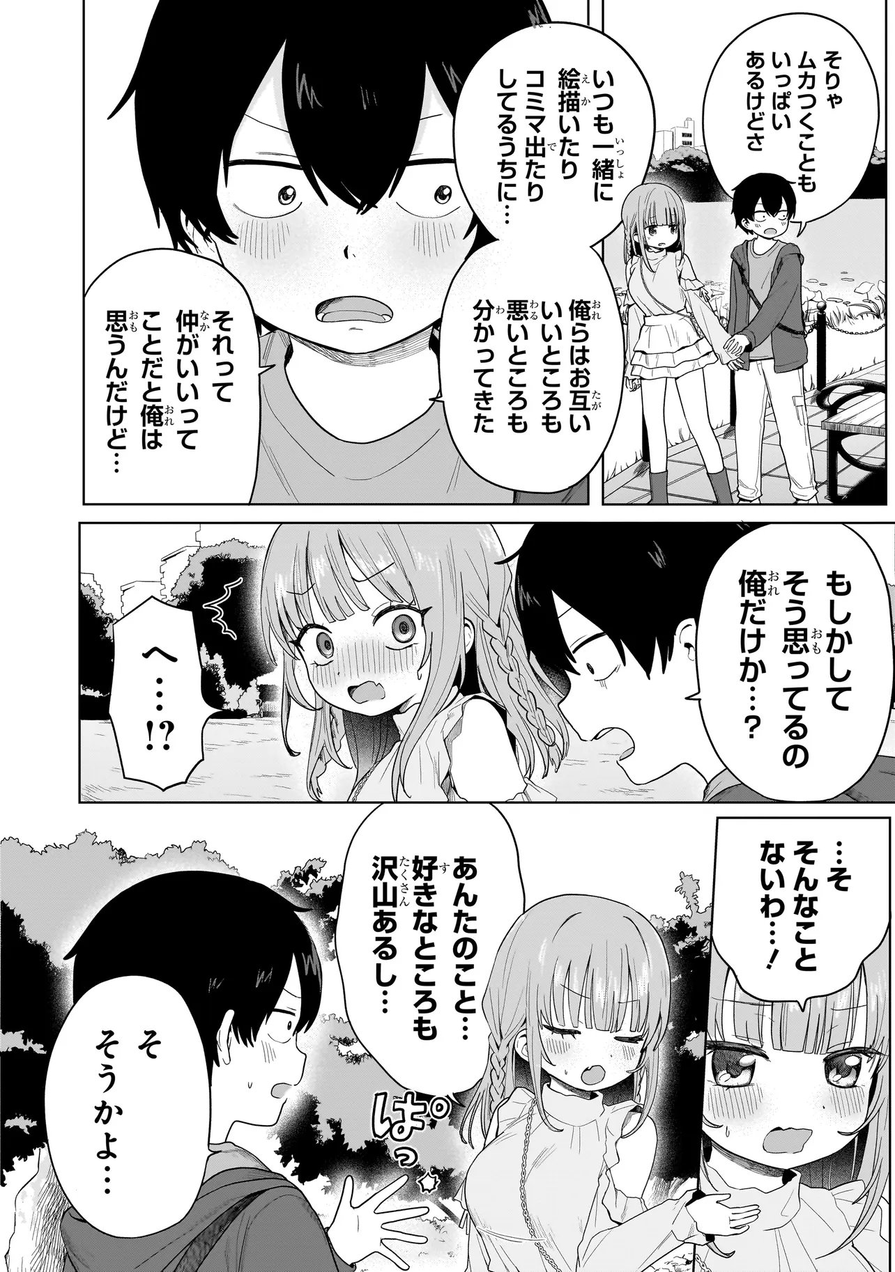 Umai tte Ie!!!!!! Chapter 9.2 4ページ