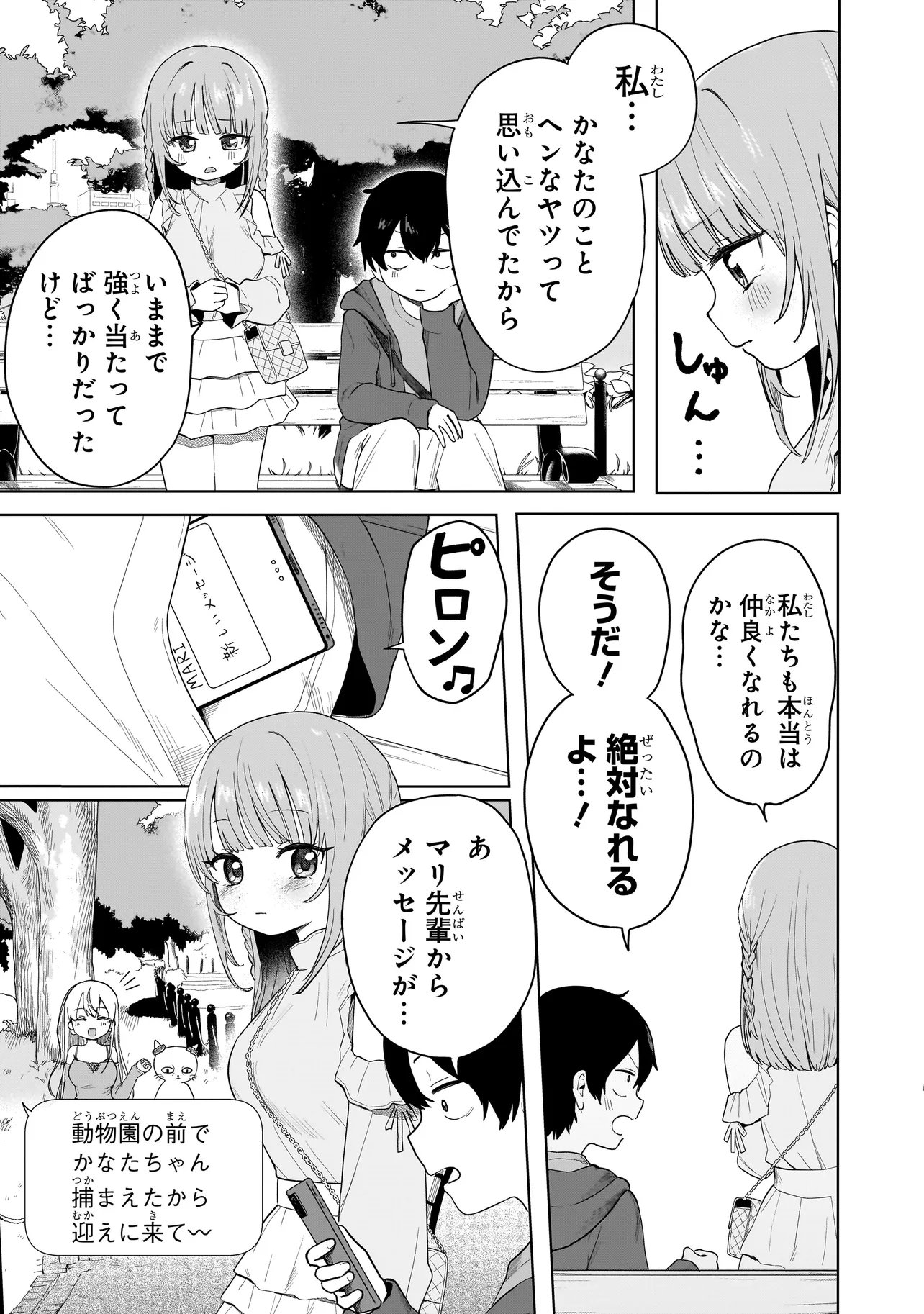 Umai tte Ie!!!!!! Chapter 9.2 5ページ