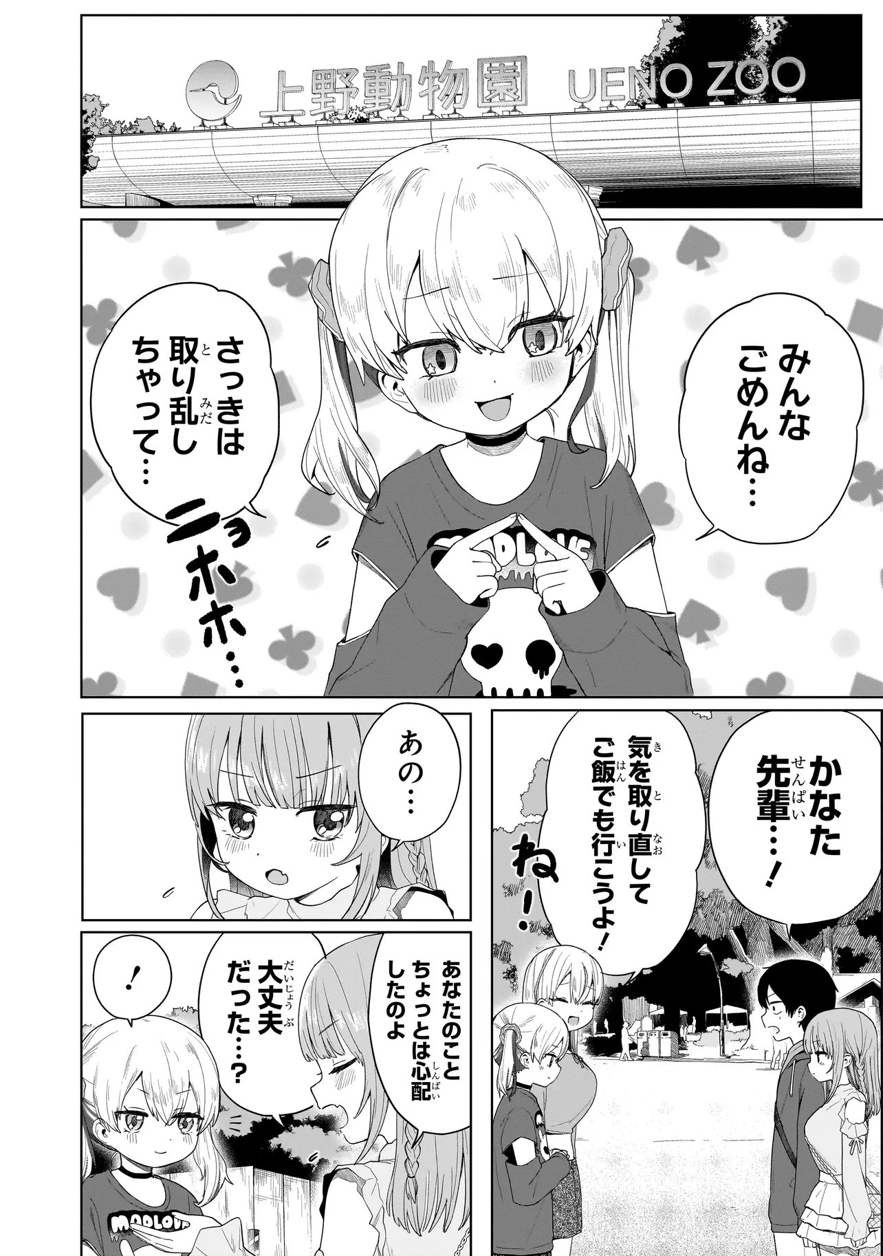 Umai tte Ie!!!!!! Chapter 9.2 6ページ