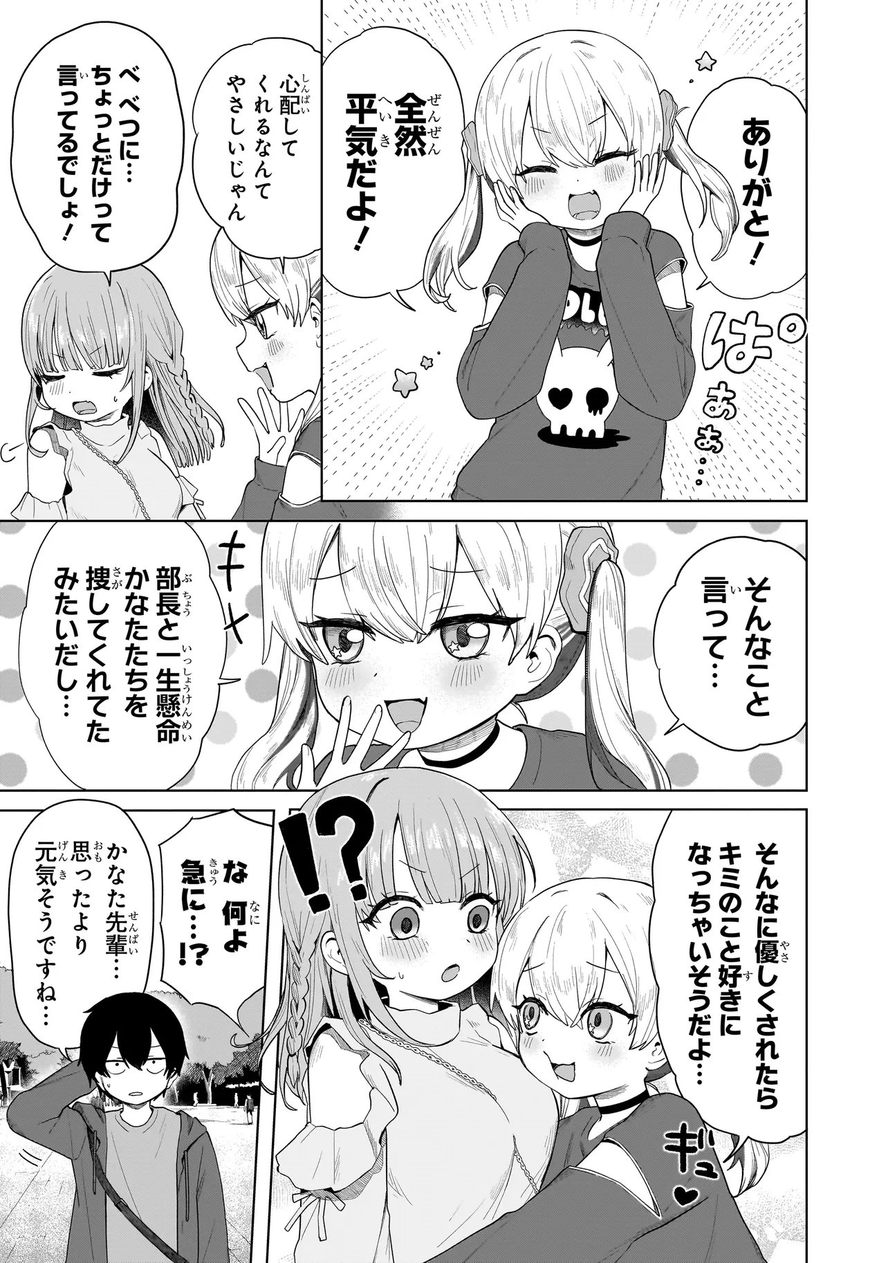 Umai tte Ie!!!!!! Chapter 9.2 7ページ
