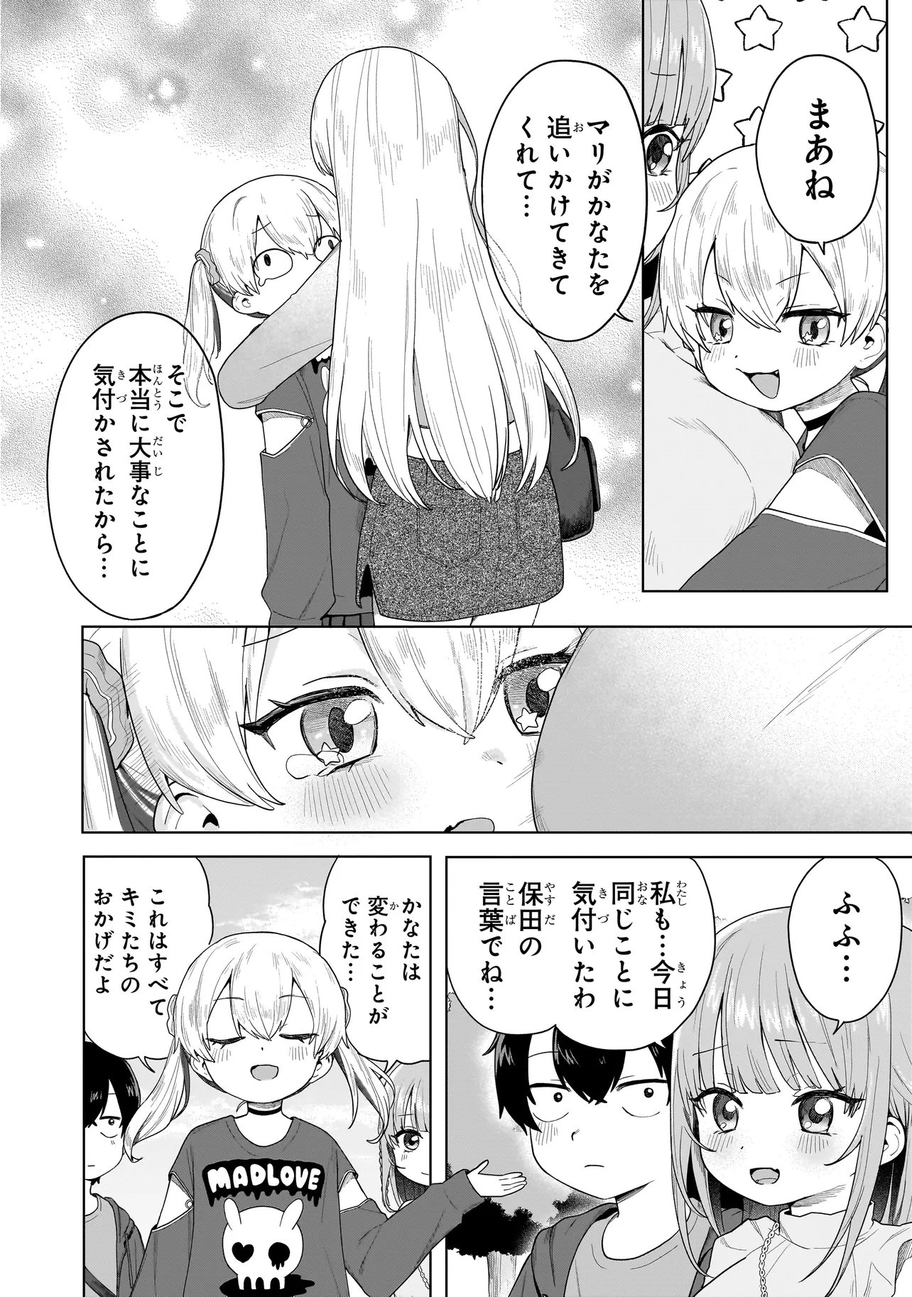 Umai tte Ie!!!!!! Chapter 9.2 8ページ