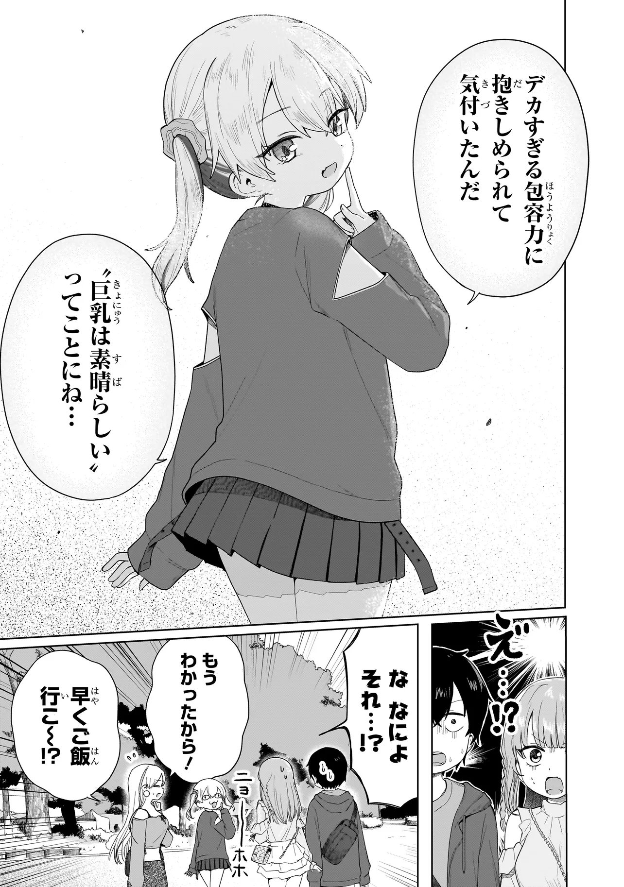 Umai tte Ie!!!!!! Chapter 9.2 9ページ