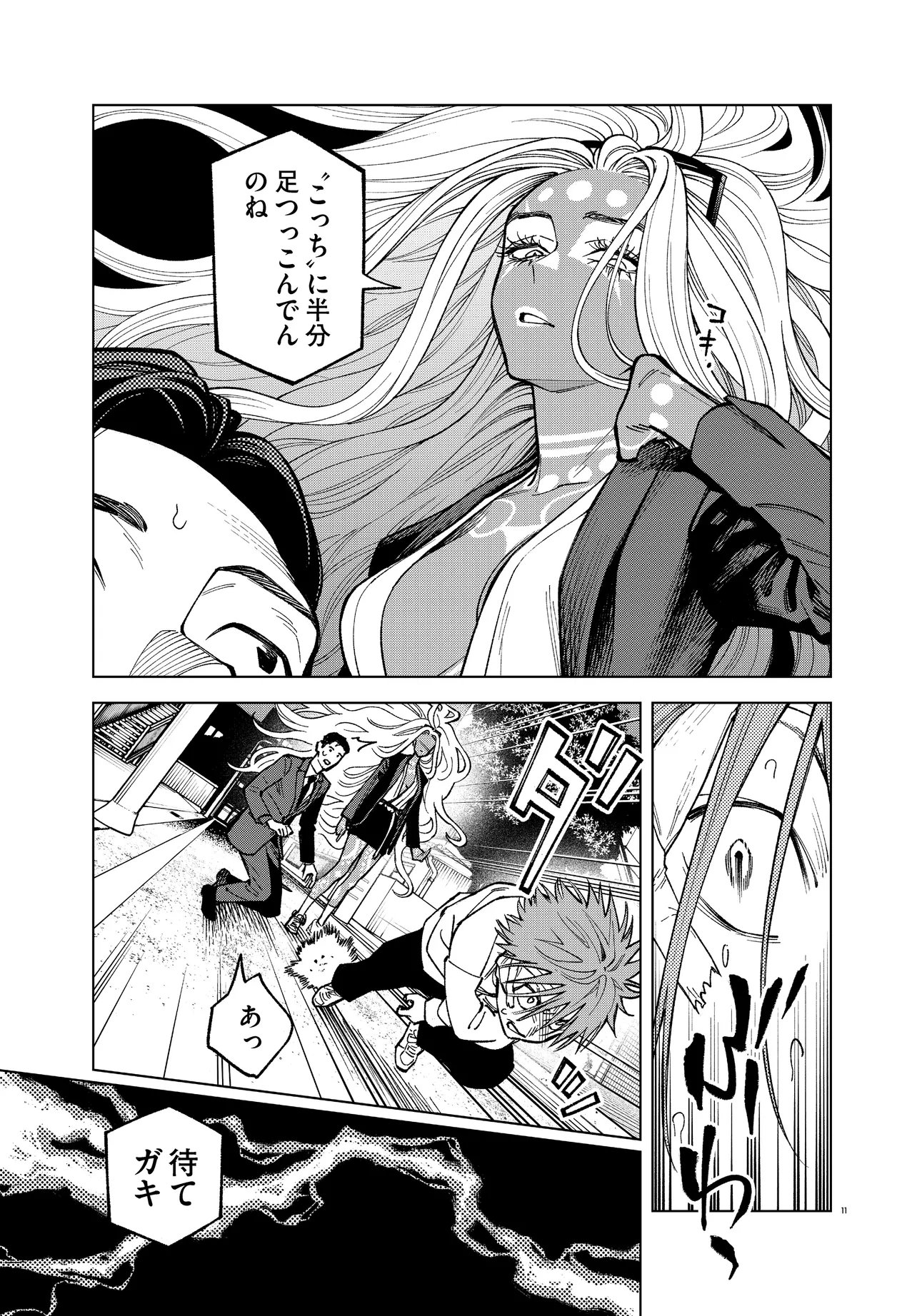 Mamba Tokushu Gyomu Itaku Kikan Magical Step Dai 19 Bunshitsu Chapter 5 11ページ